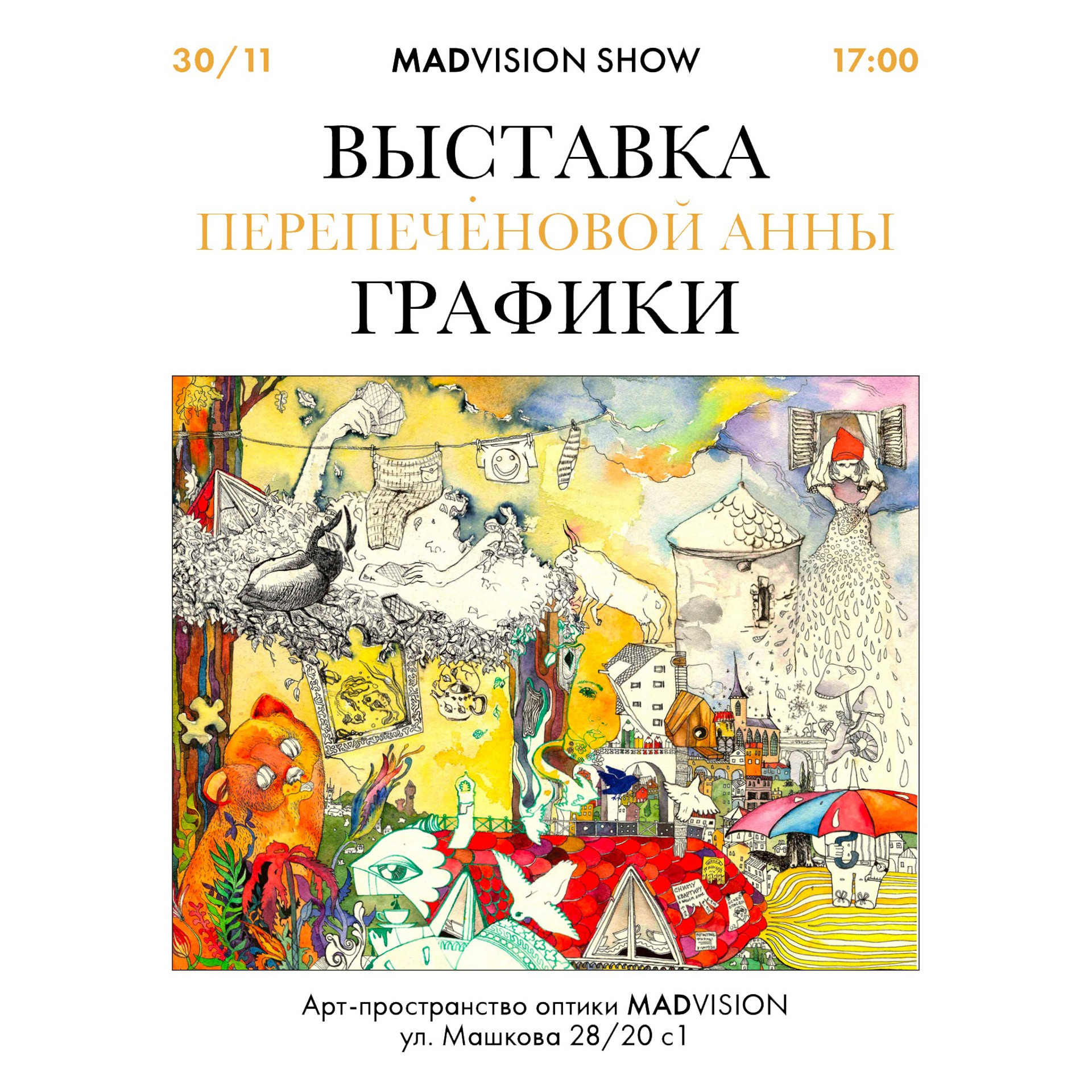 БОМСБУРГ. Официальный сайт художника Перепеченовой Анны