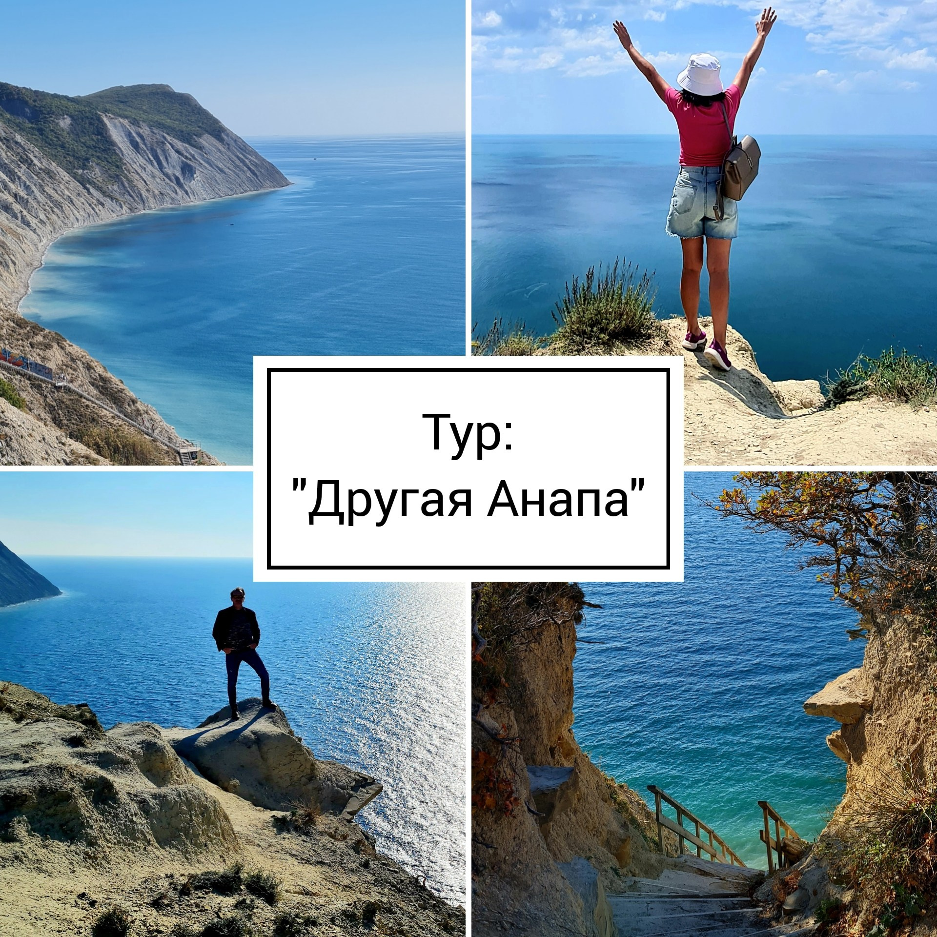 Программа «ДРУГАЯ АНАПА»