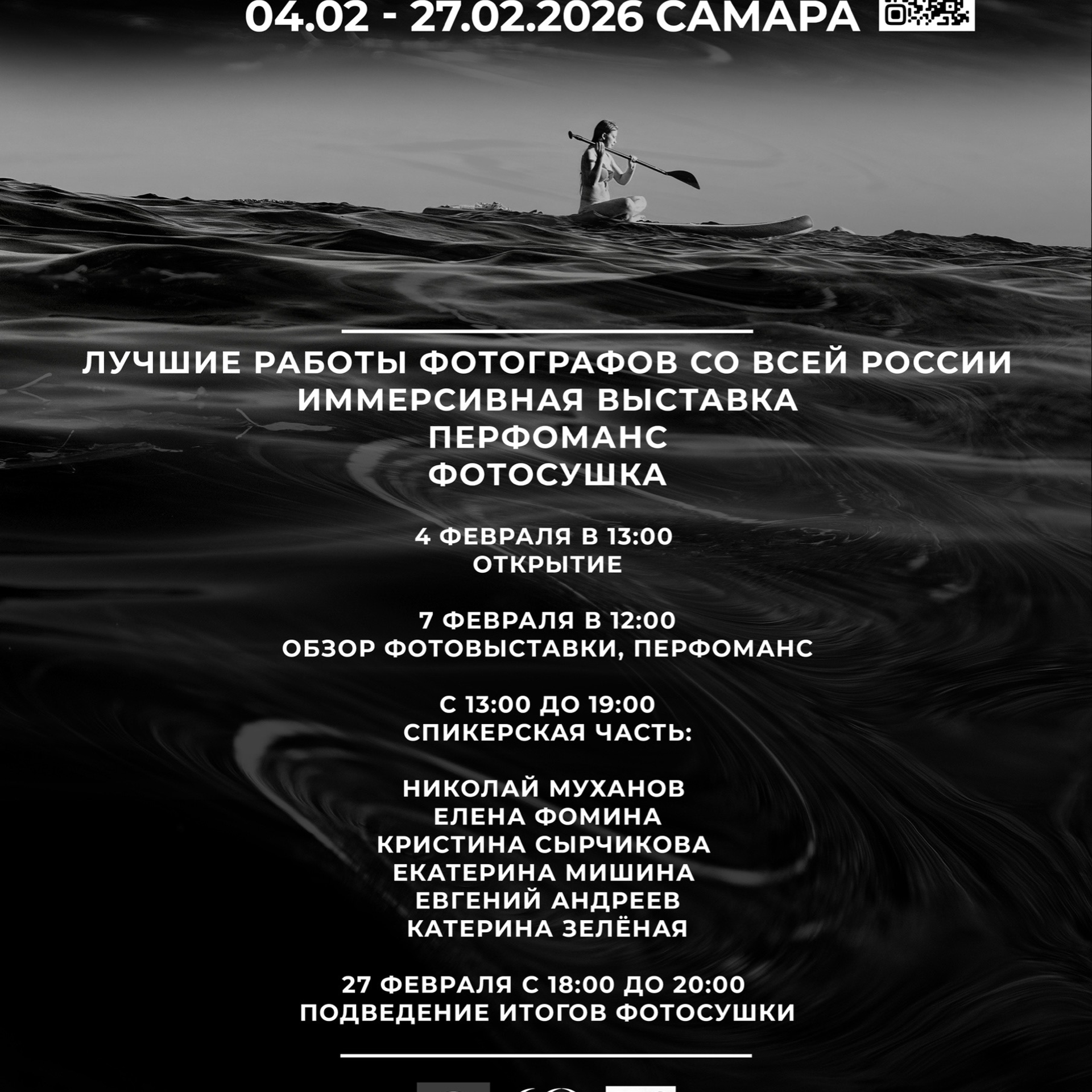 Самара 02-27.02.26. Фотострелка