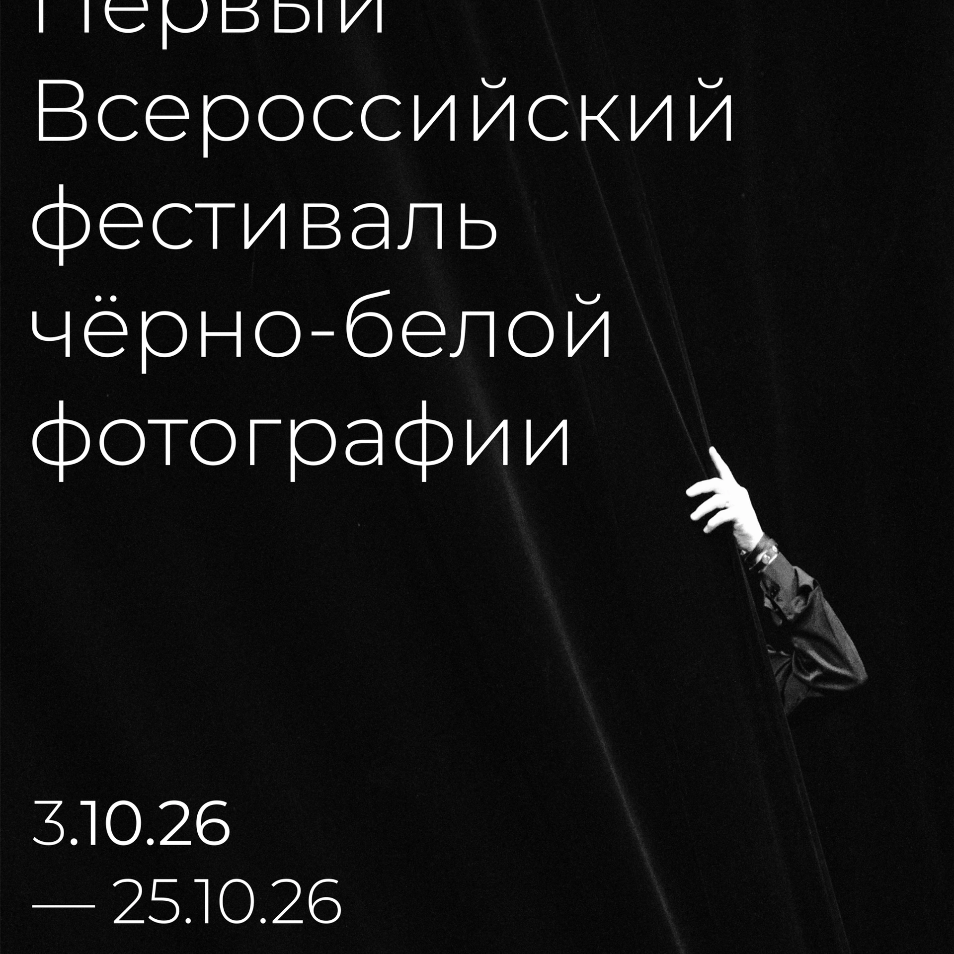 3-25.10.26 Новосибирск Неоткрытие сезона 26/27. Фотострелка