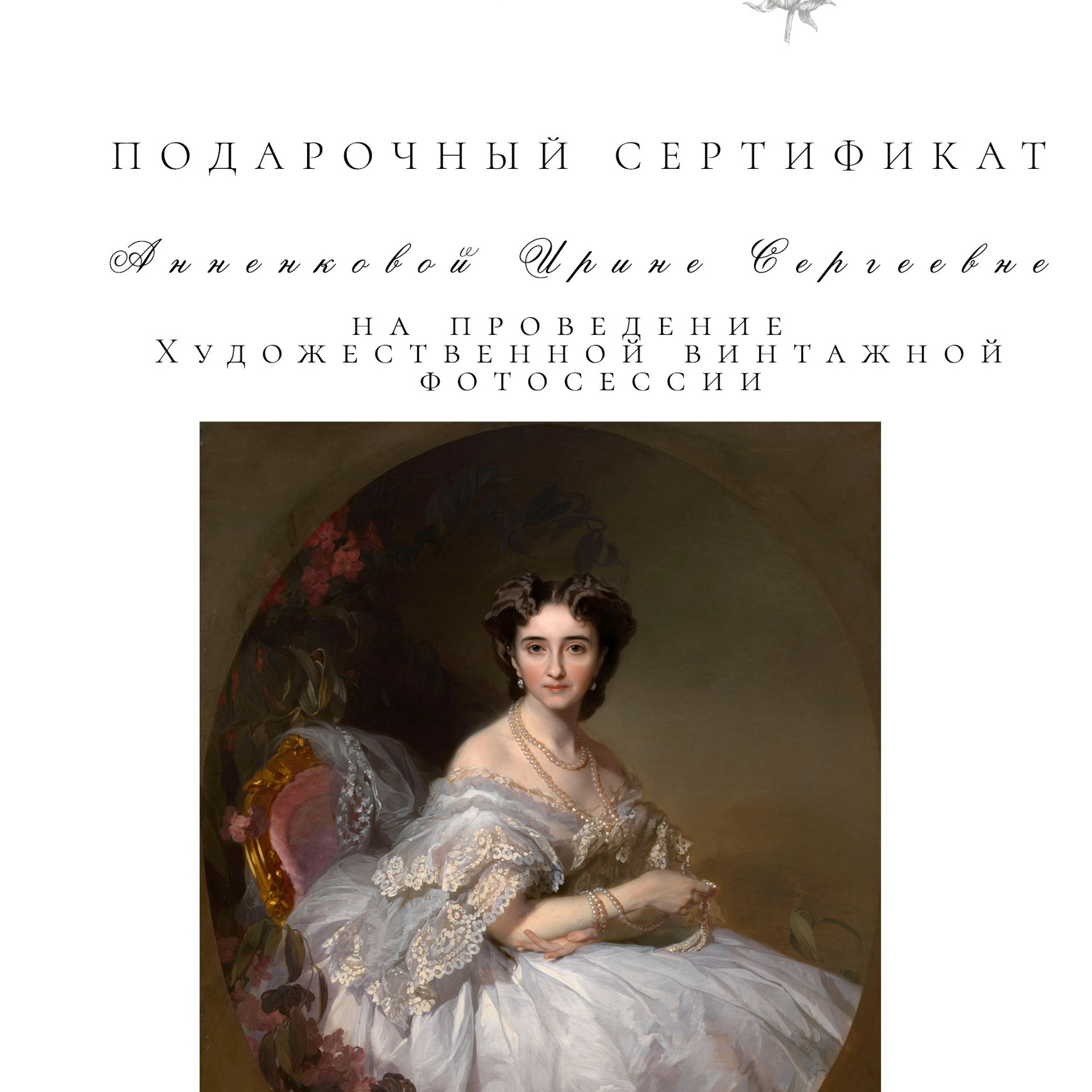 Фотосессия в подарок. Купить сертификат на съёмку. Художественная винтажная фотография