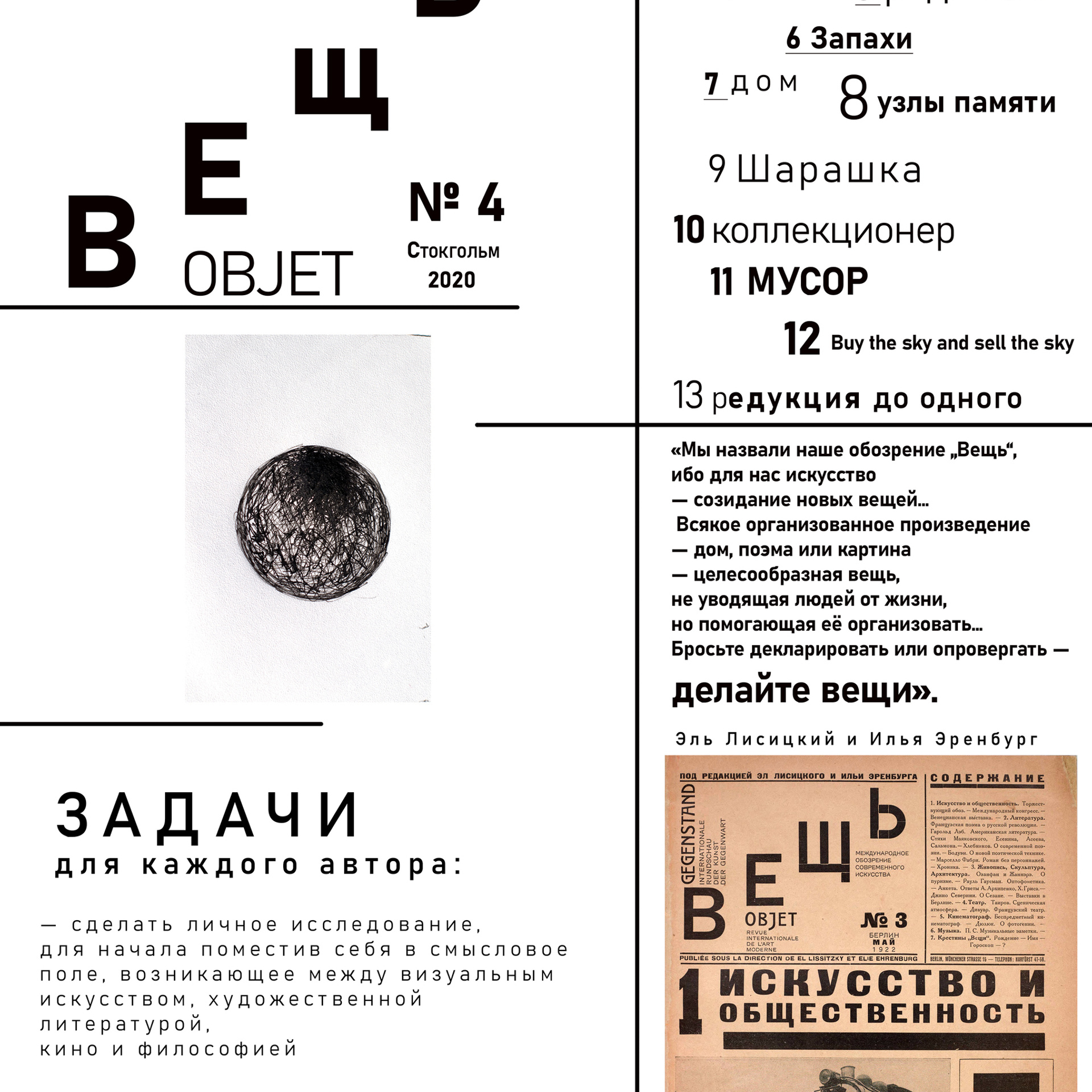 Newspaper ''ВЕЩЬ'' № 4