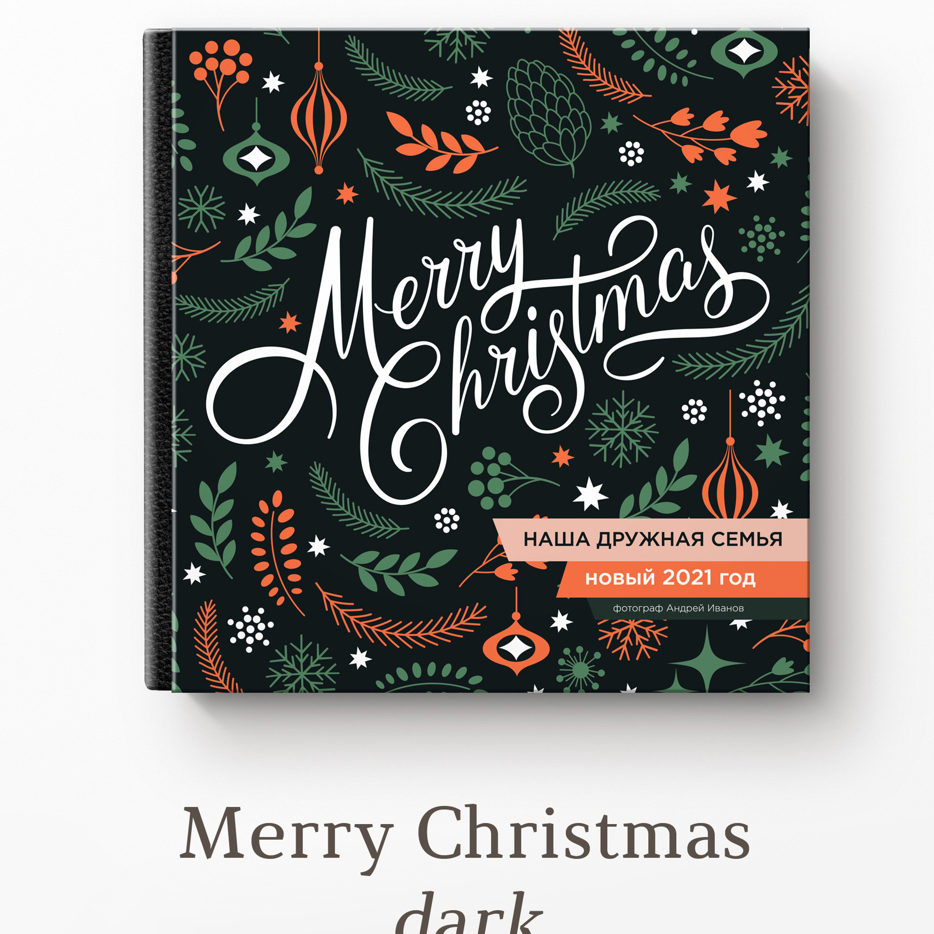 Обложки для книг. Свадебный и семейный фотограф Витебск, Минск, Андрей Павлов