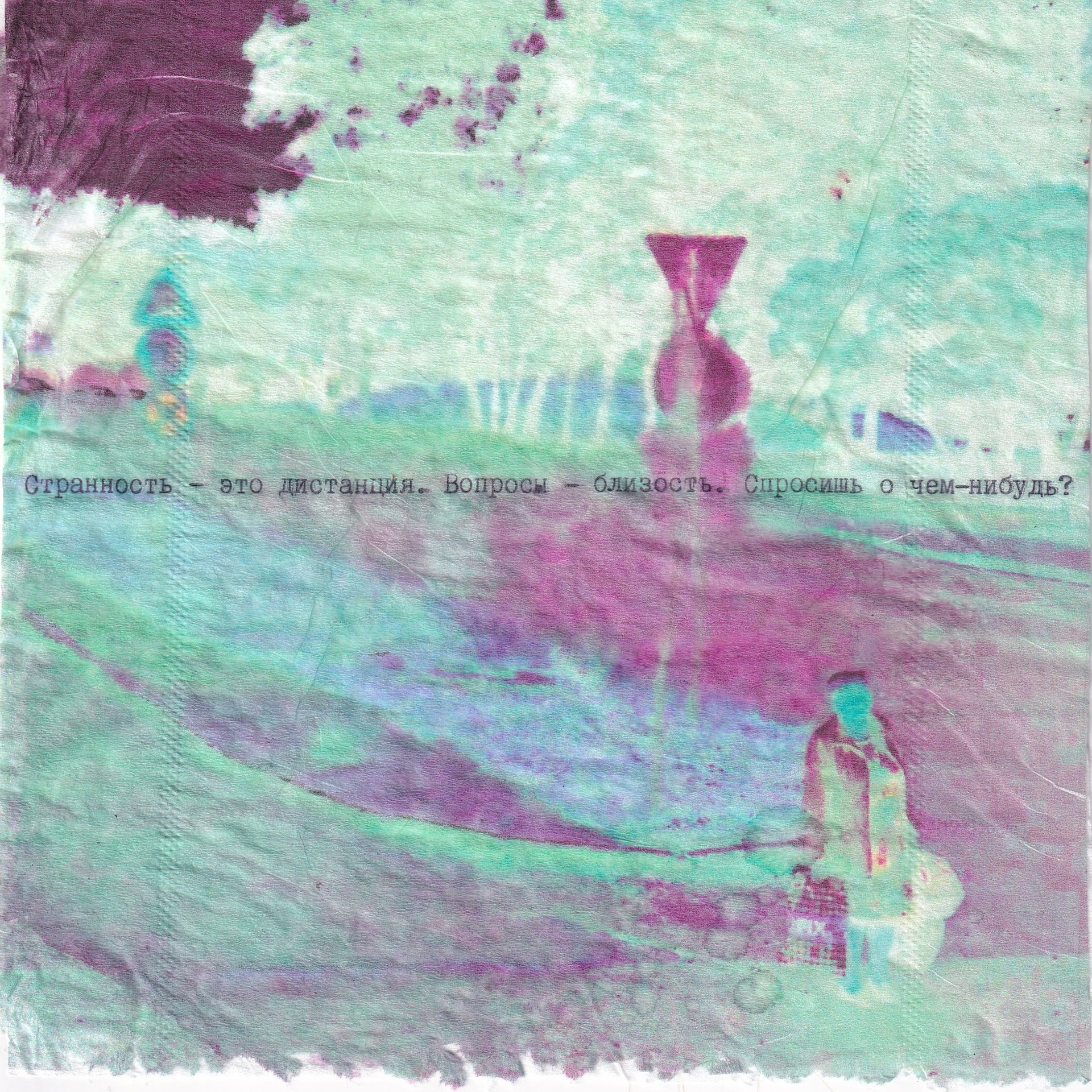 Изнанка. Художница Ирина Гейнц