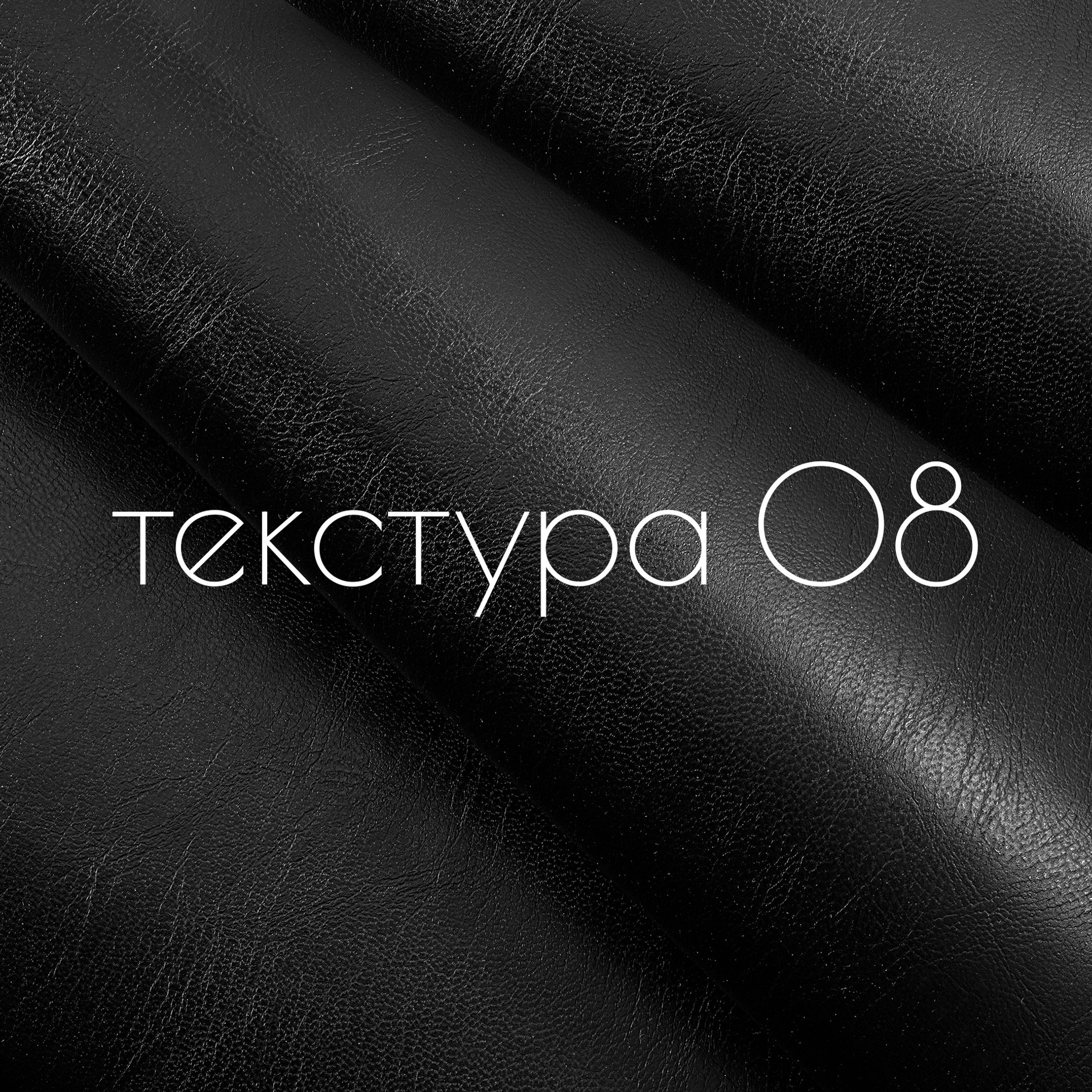 ТЕКСТУРА