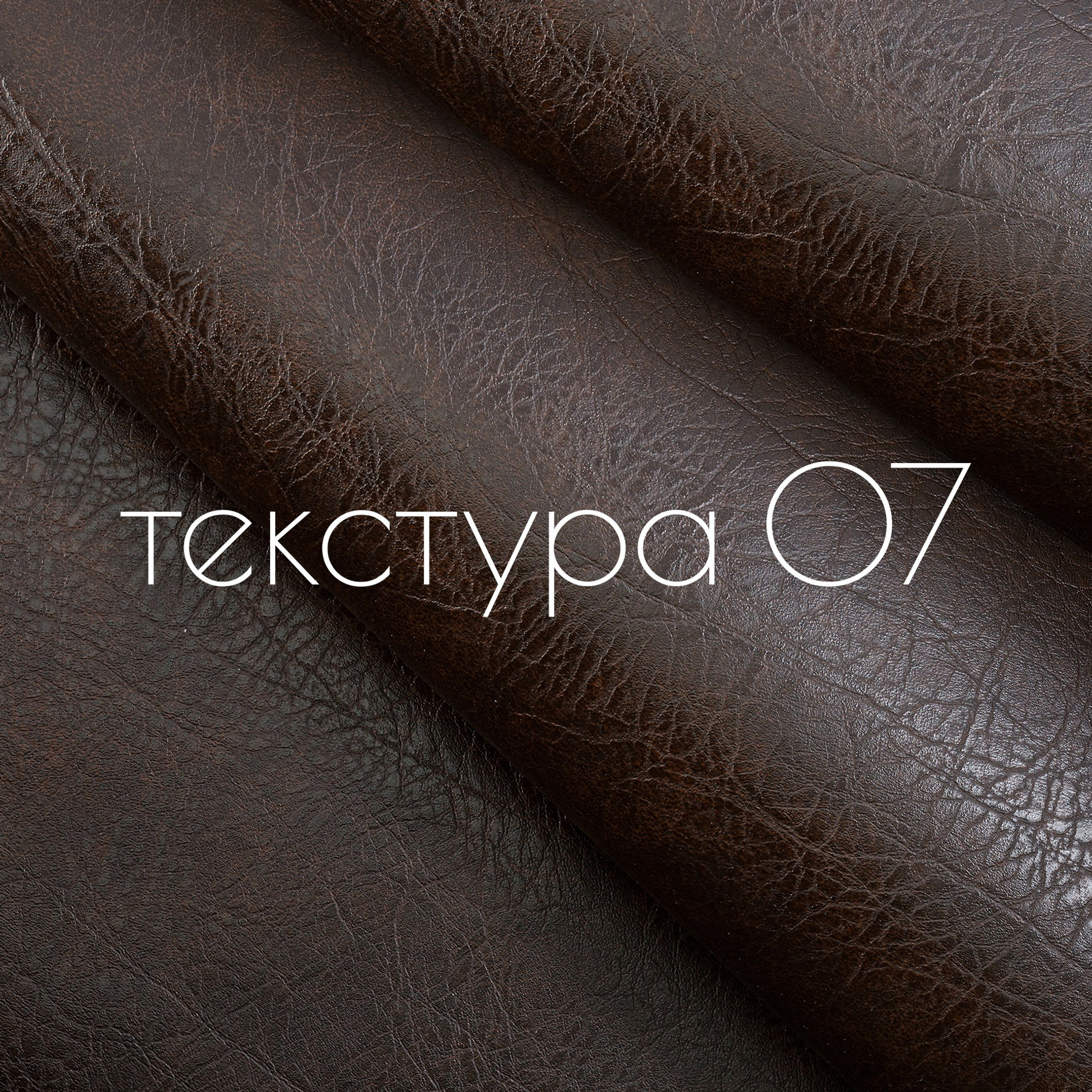 ТЕКСТУРА