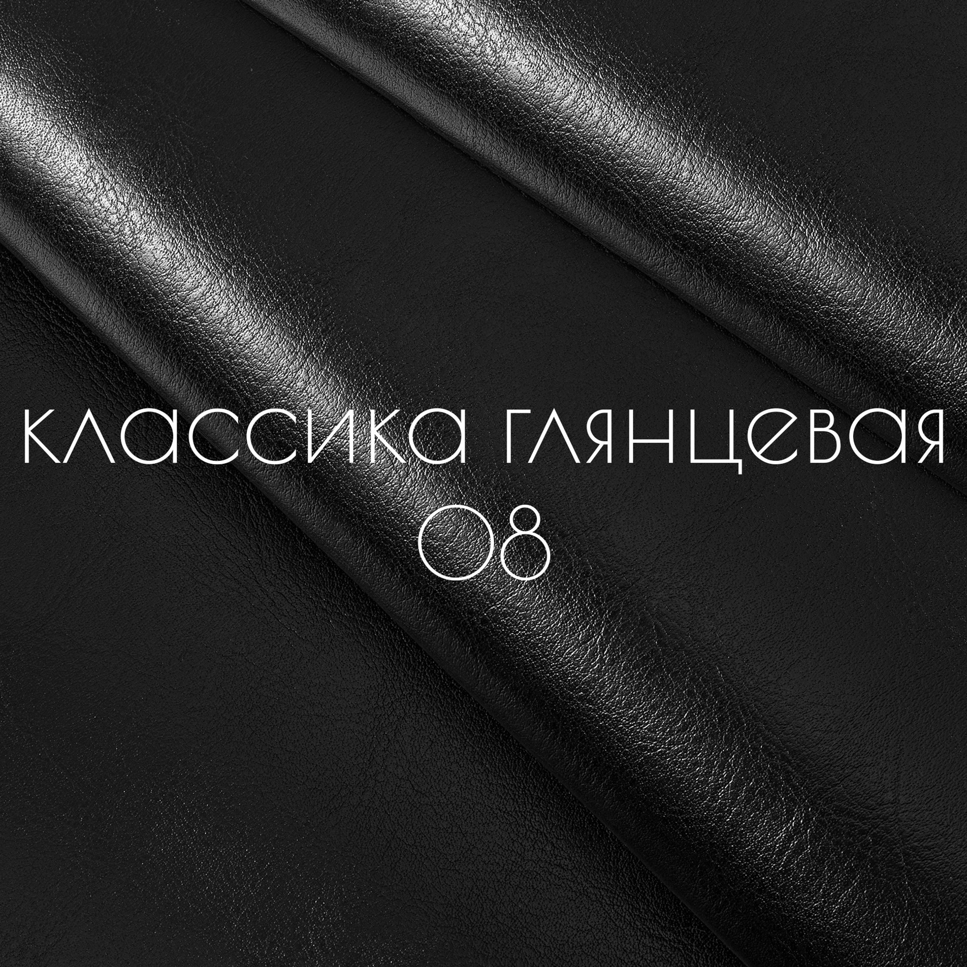 КЛАССИК