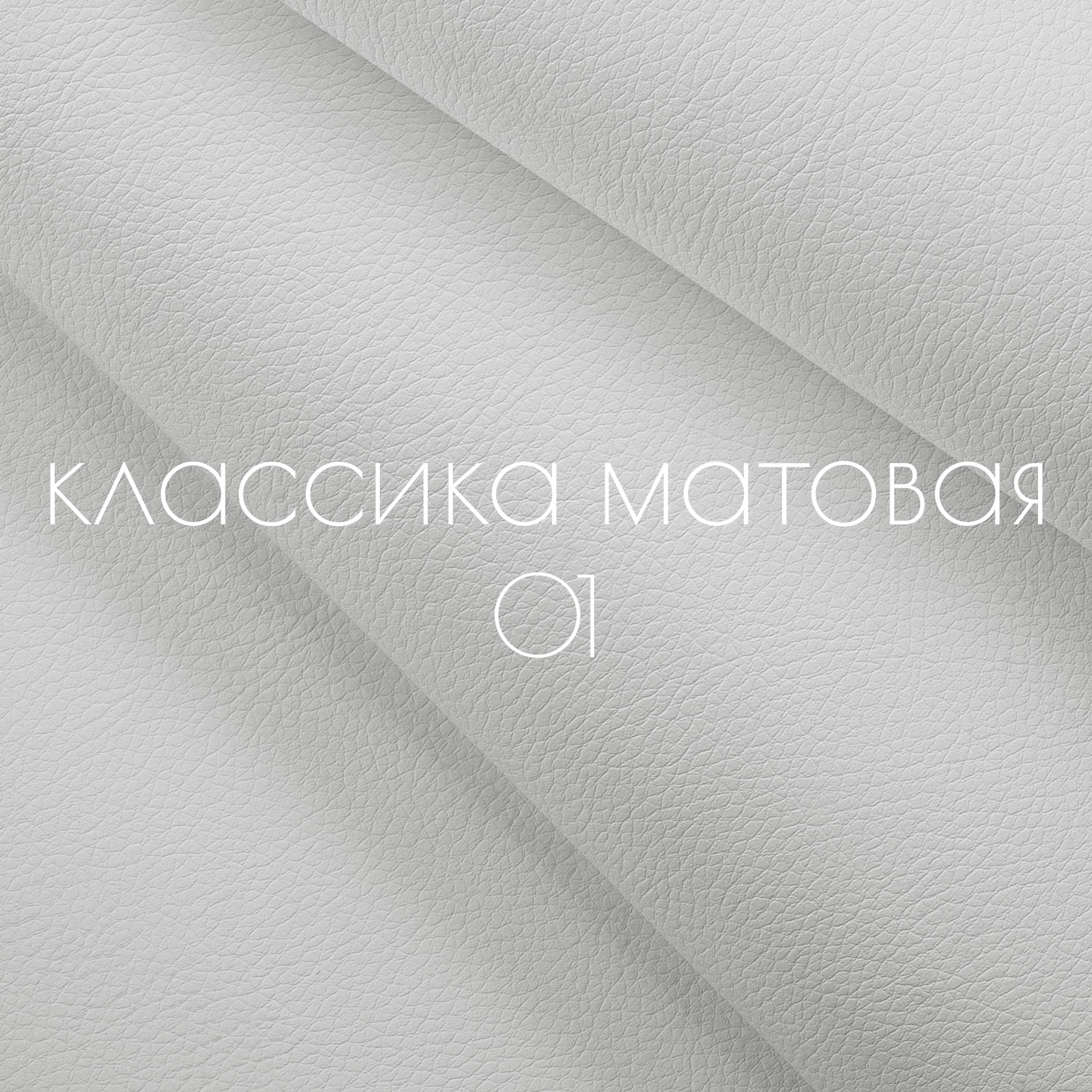 КЛАССИК