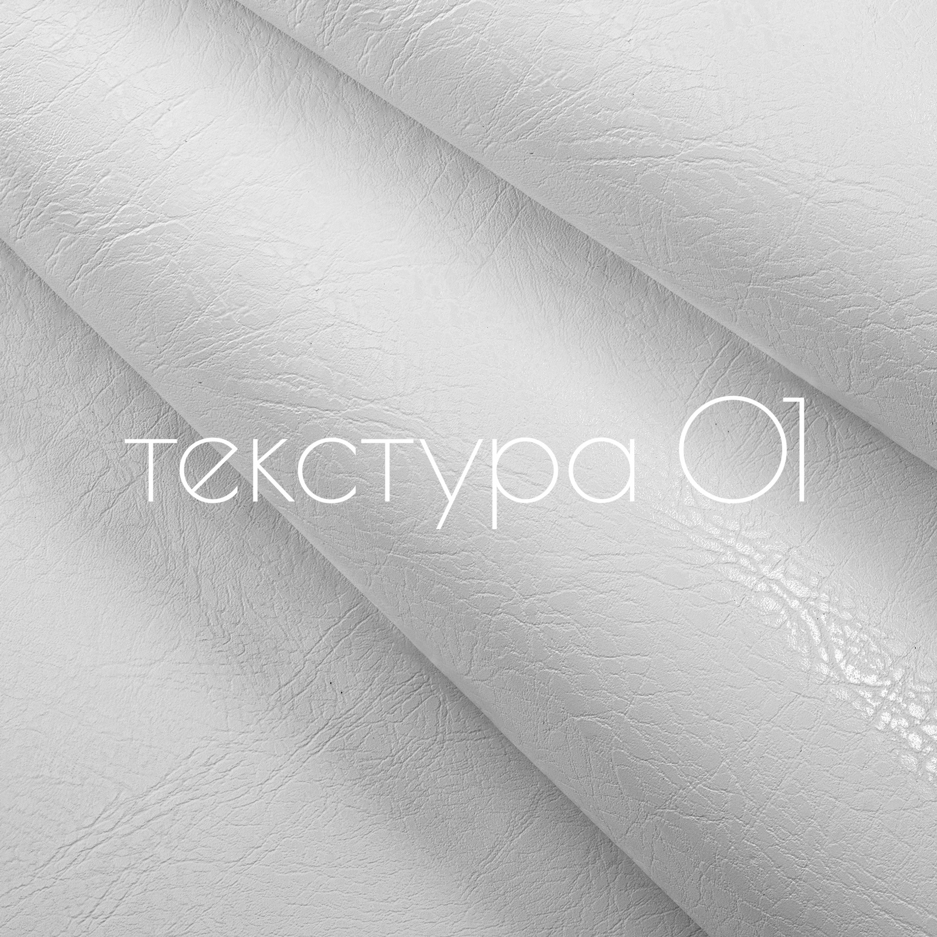 ТЕКСТУРА