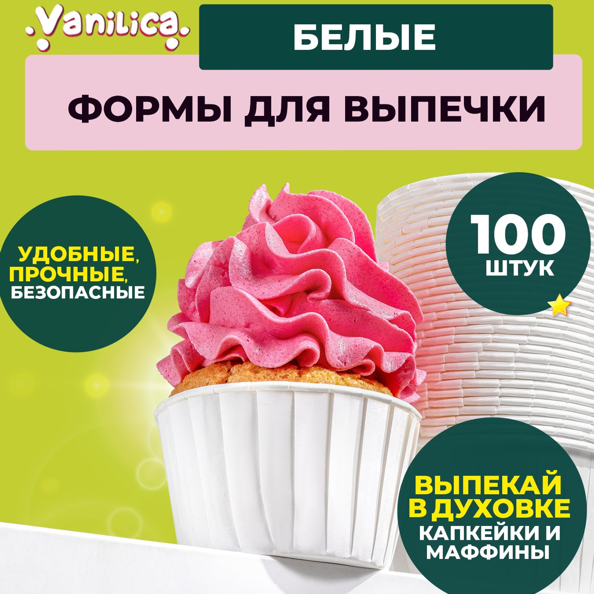 Формочки для выпечки кексов