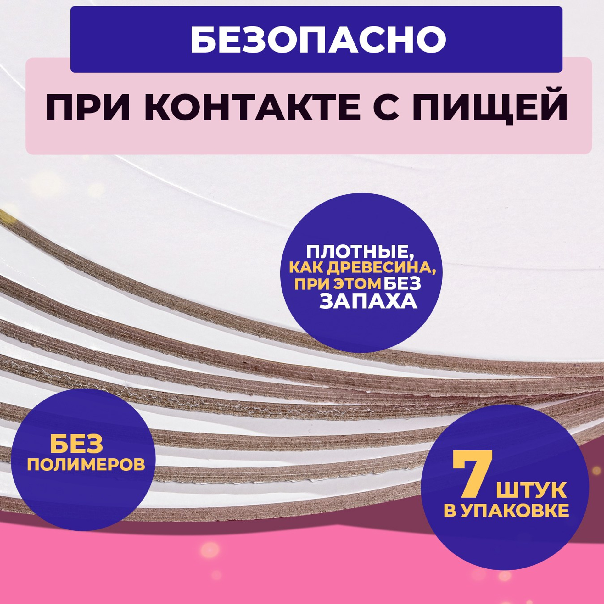 В наборе 7 штук