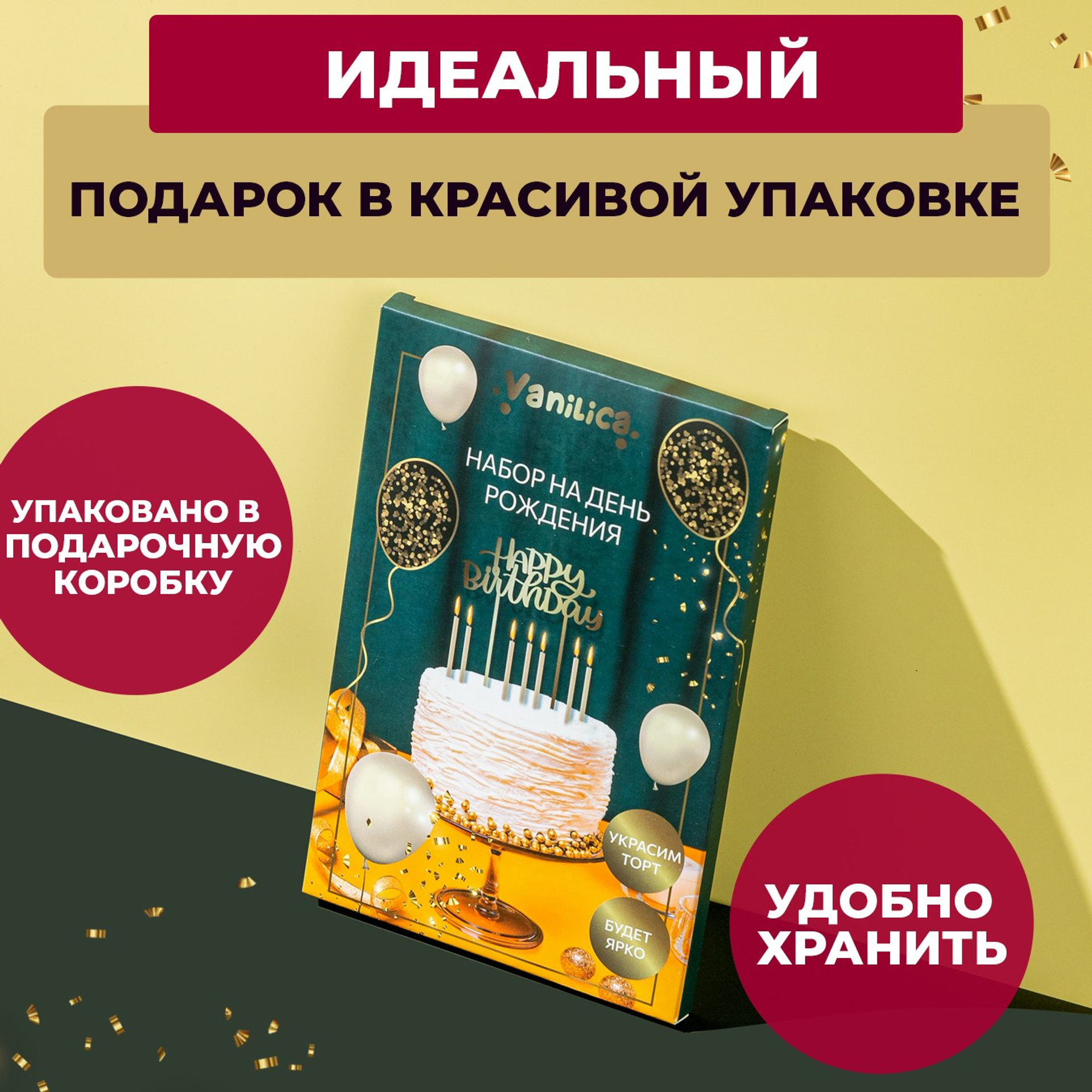 Золотой топпер и свечи. Vanilica, товары для кондитеров