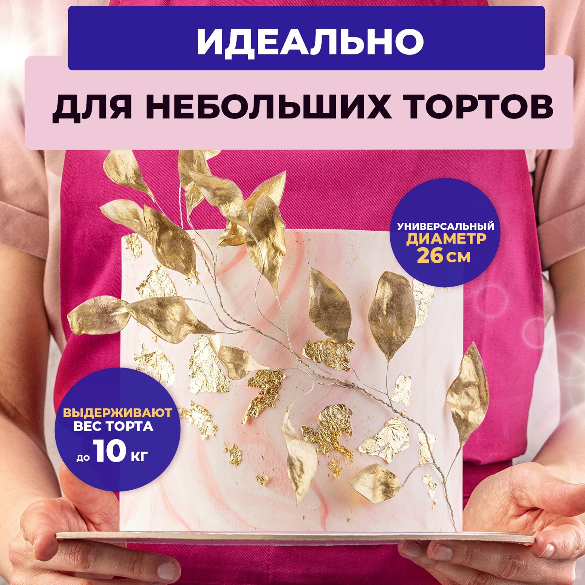 Выдерживают торт