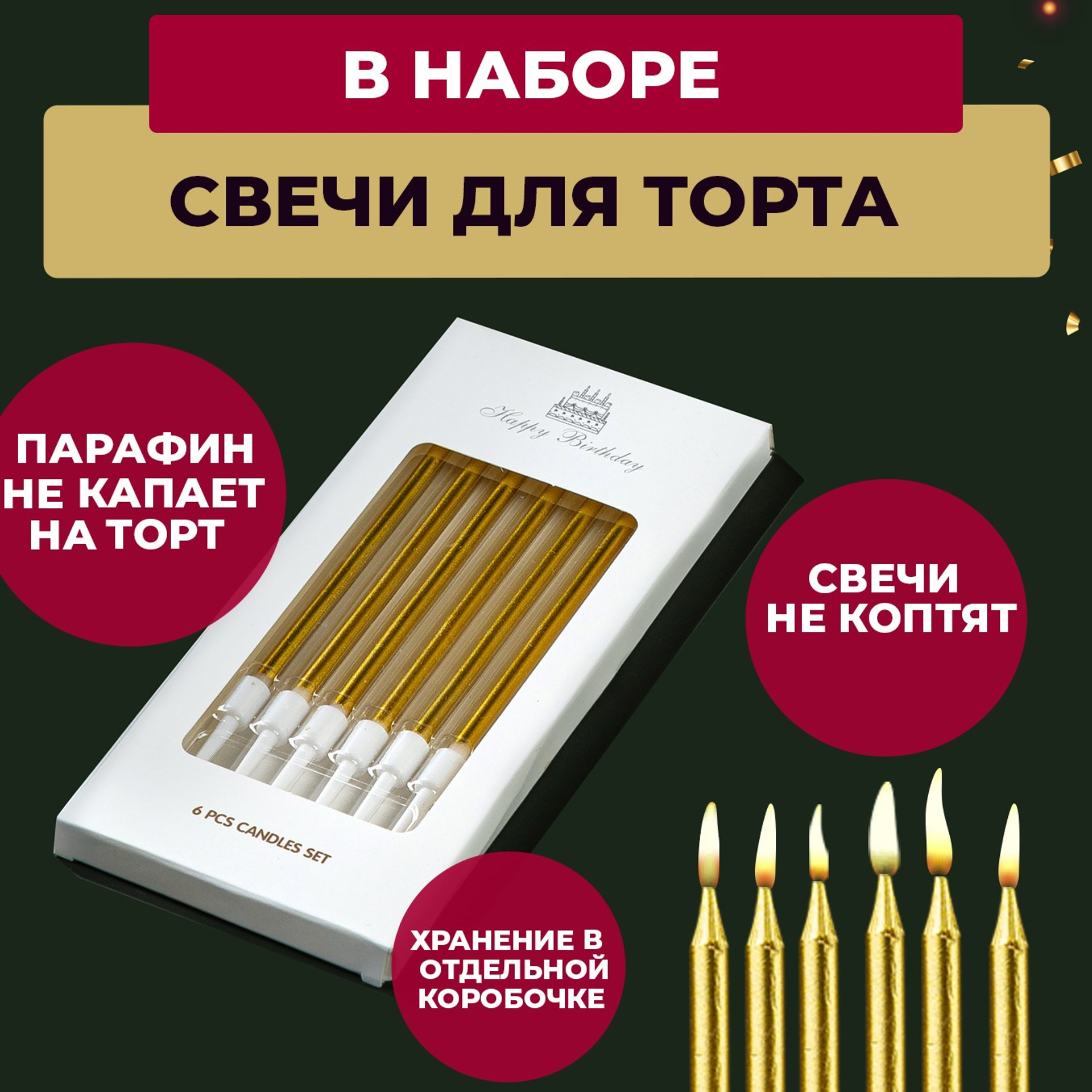 Свечи для торта длинные