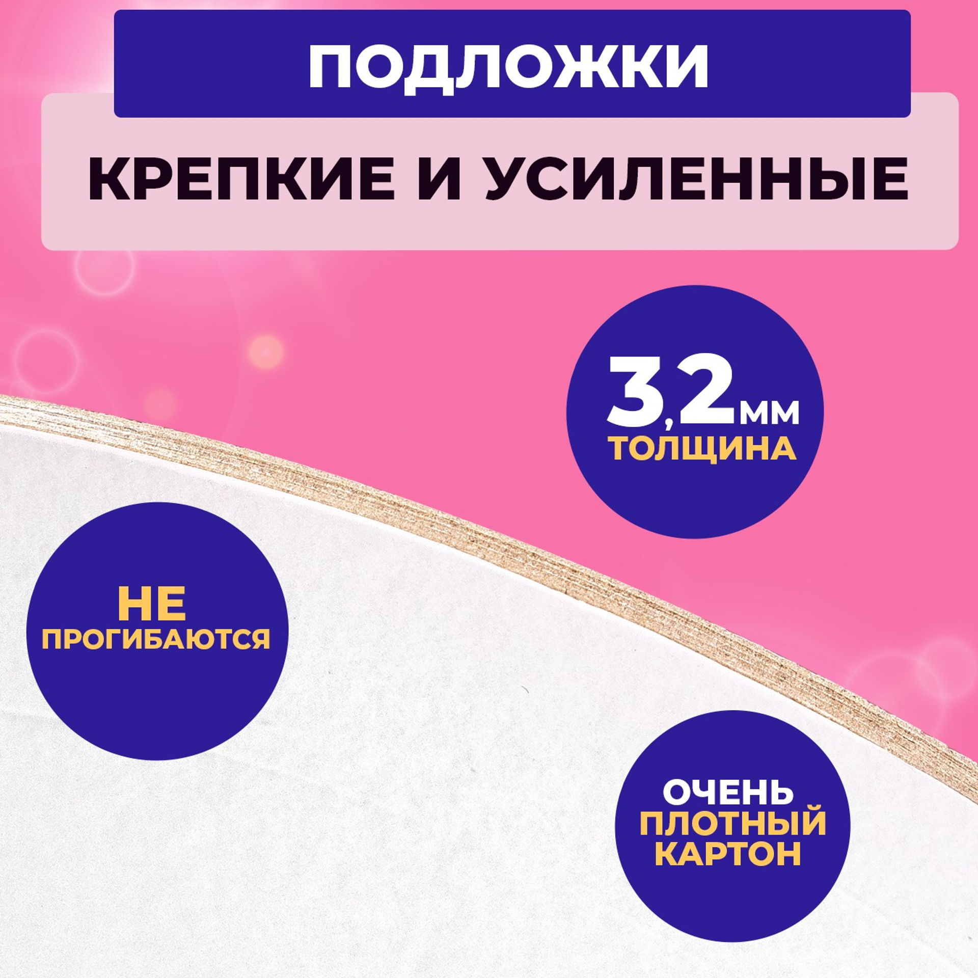 Подложки усиленные