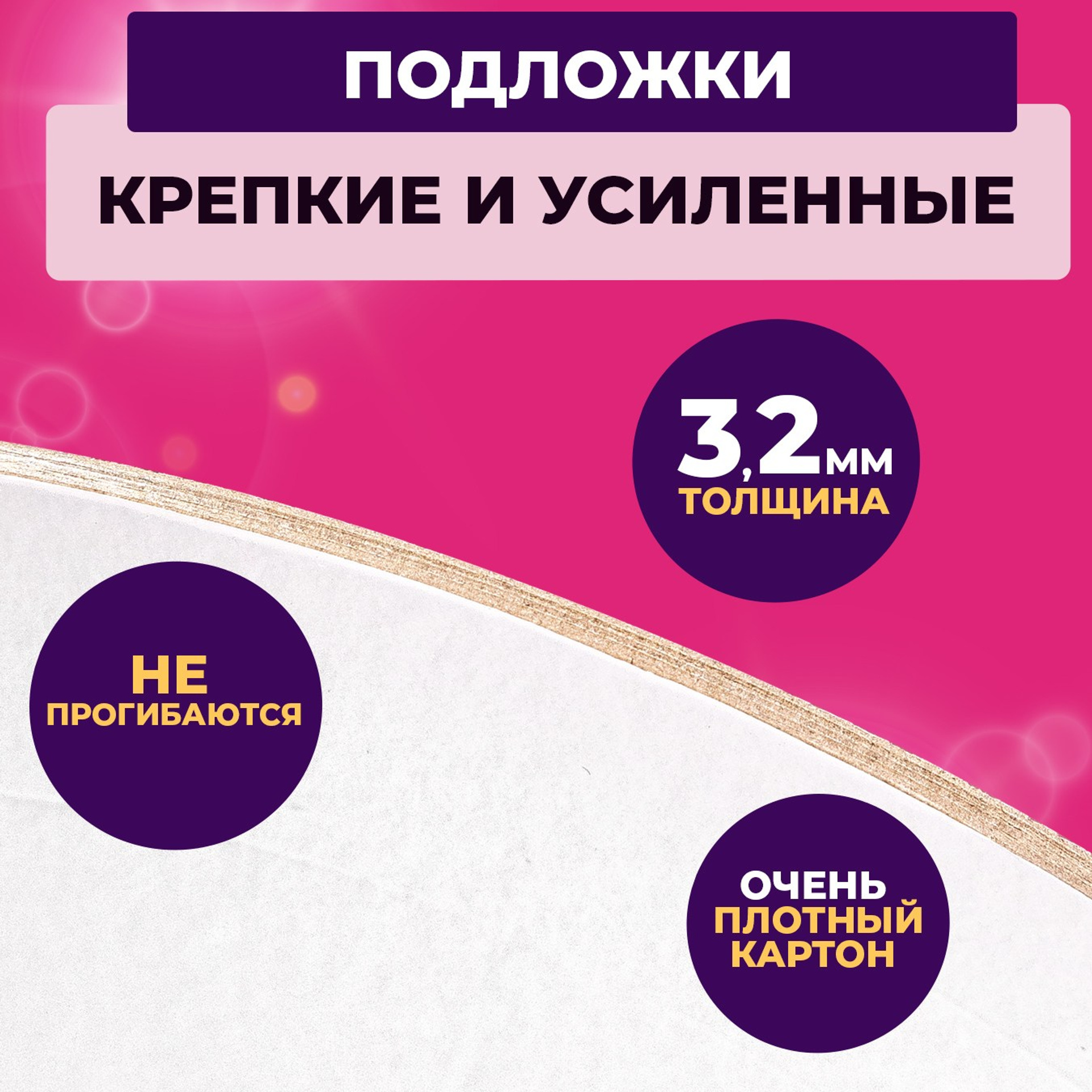 Толщина подложек 3,2 см