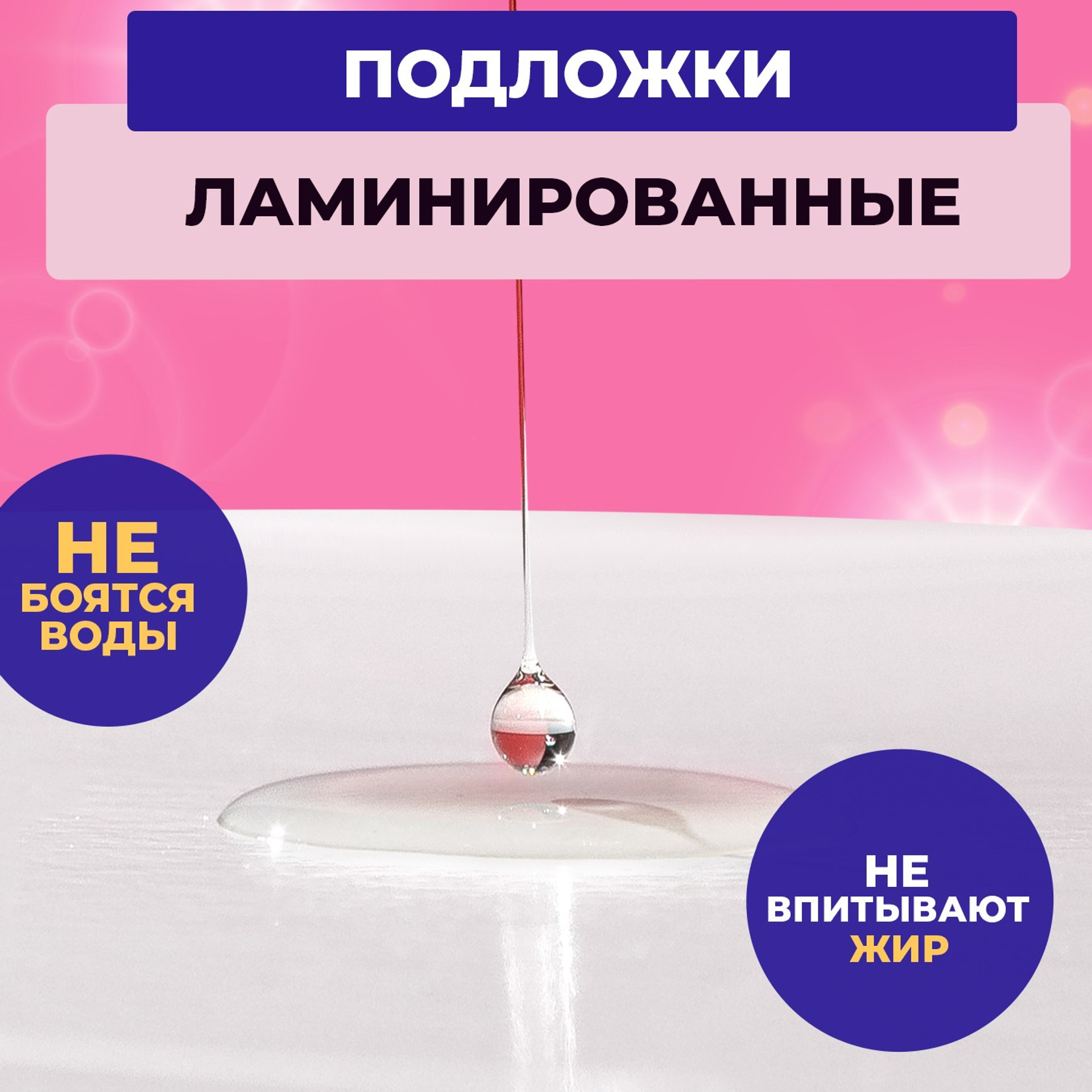 Жиростойкие и водостойкие