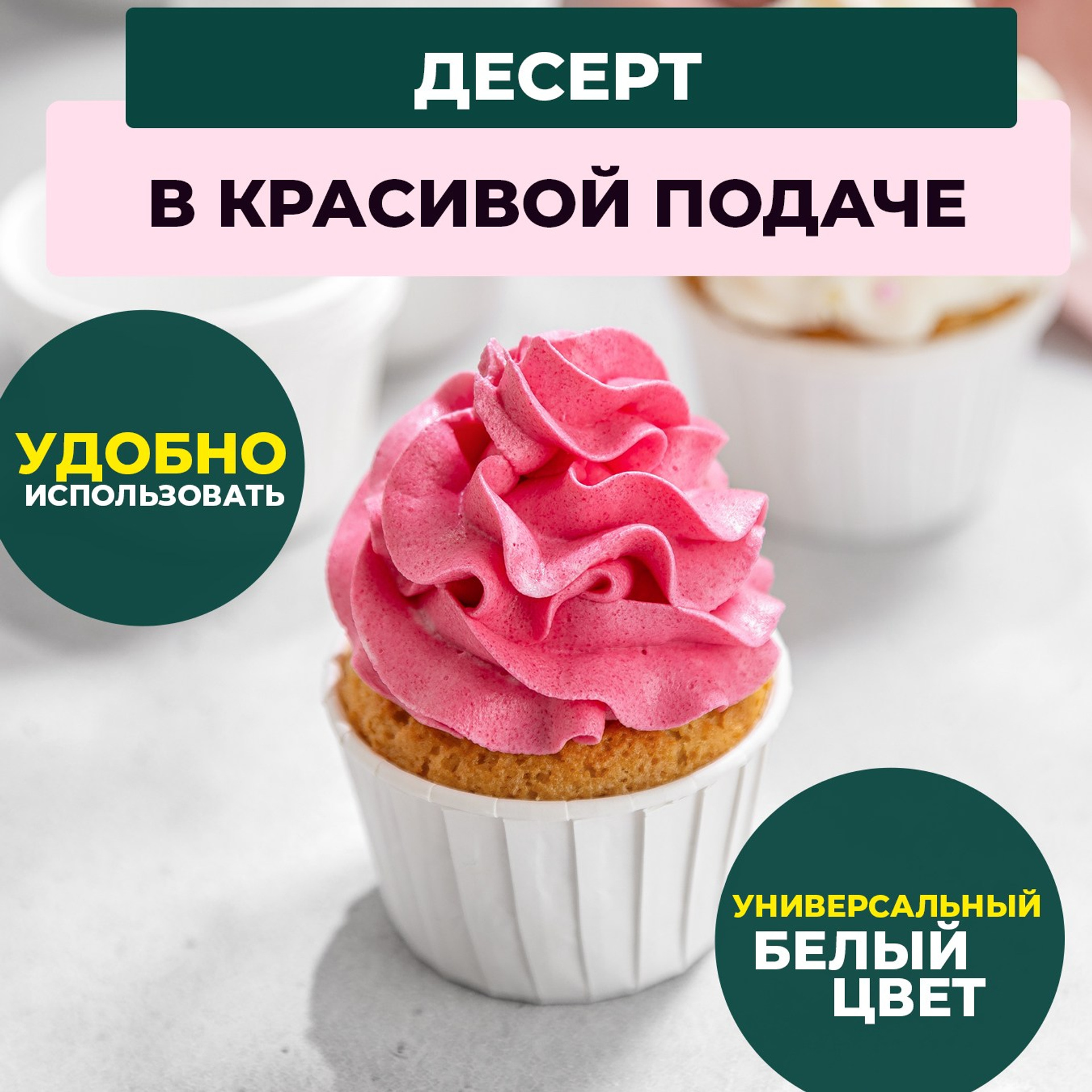 капкейки с кремом