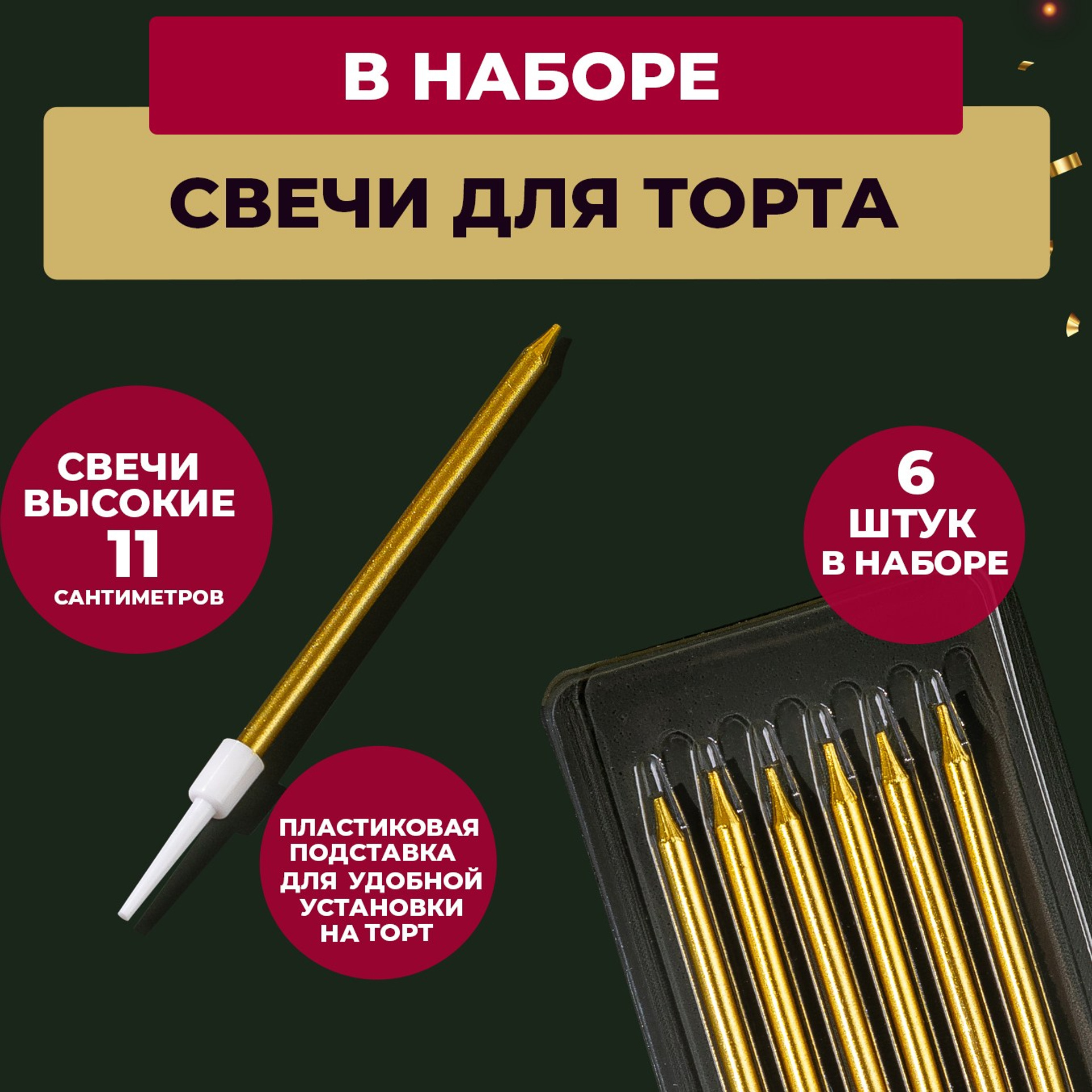 Свечки на день рождения