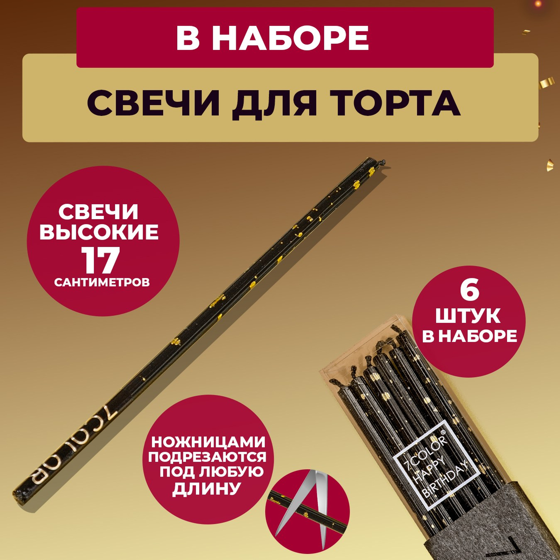 Черный топпер и свечи. Vanilica, товары для кондитеров