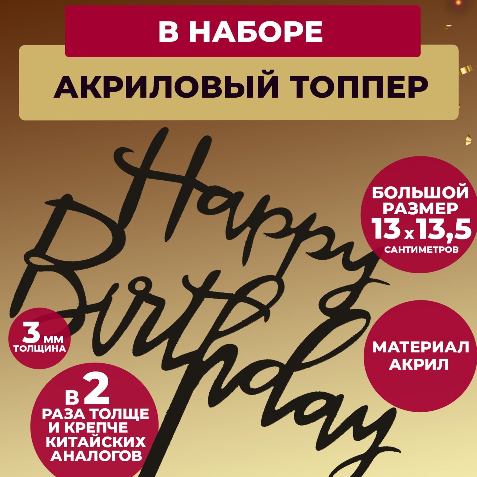 Черный топпер и свечи. Vanilica, товары для кондитеров