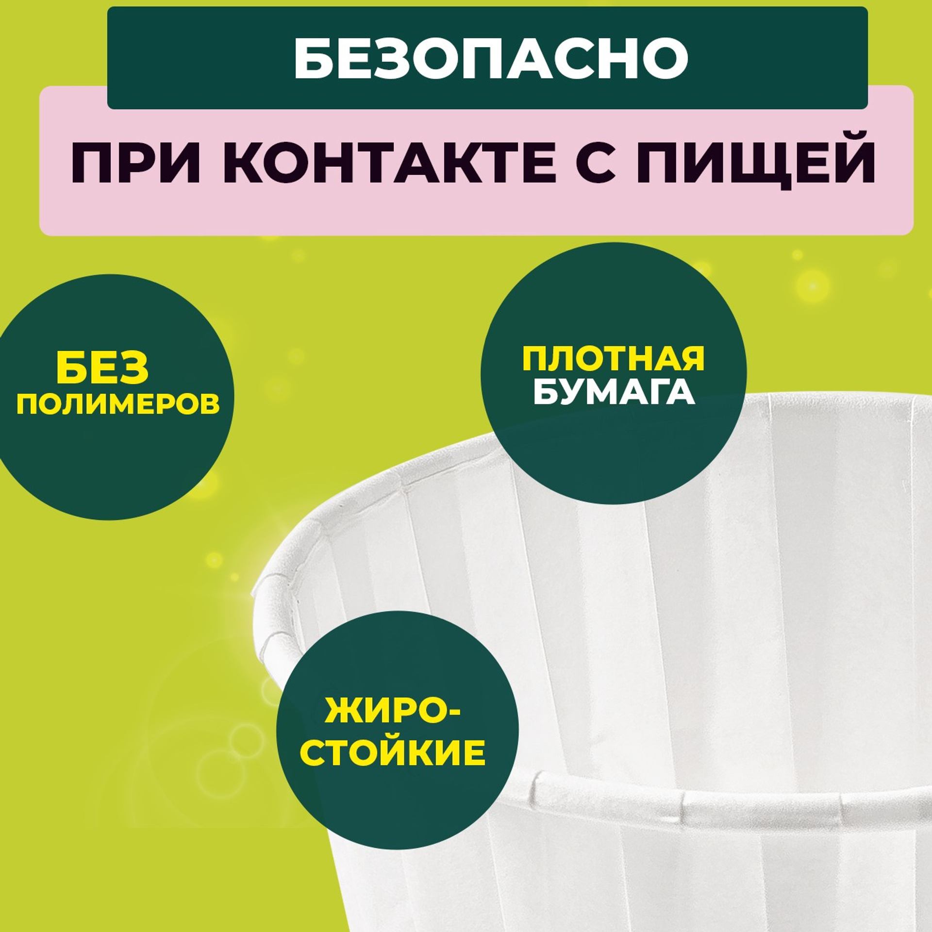 Бумажные белые формочки для выпекания