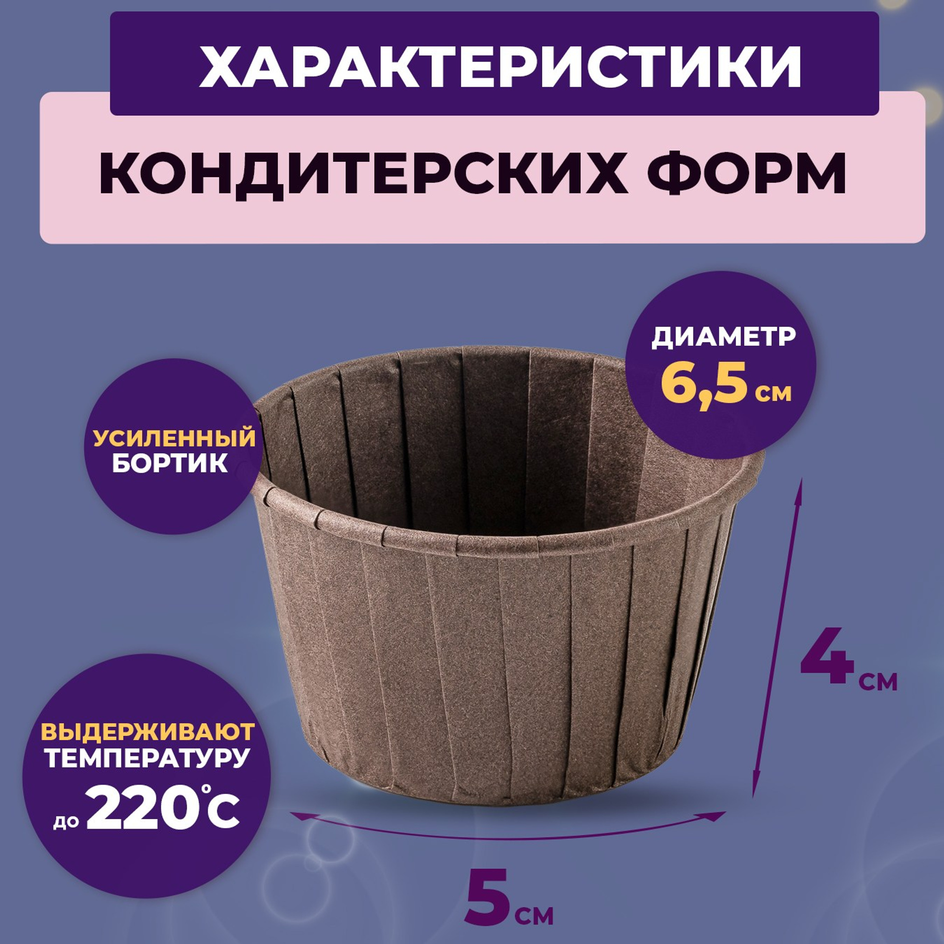 Формы для выпечки 100 шт