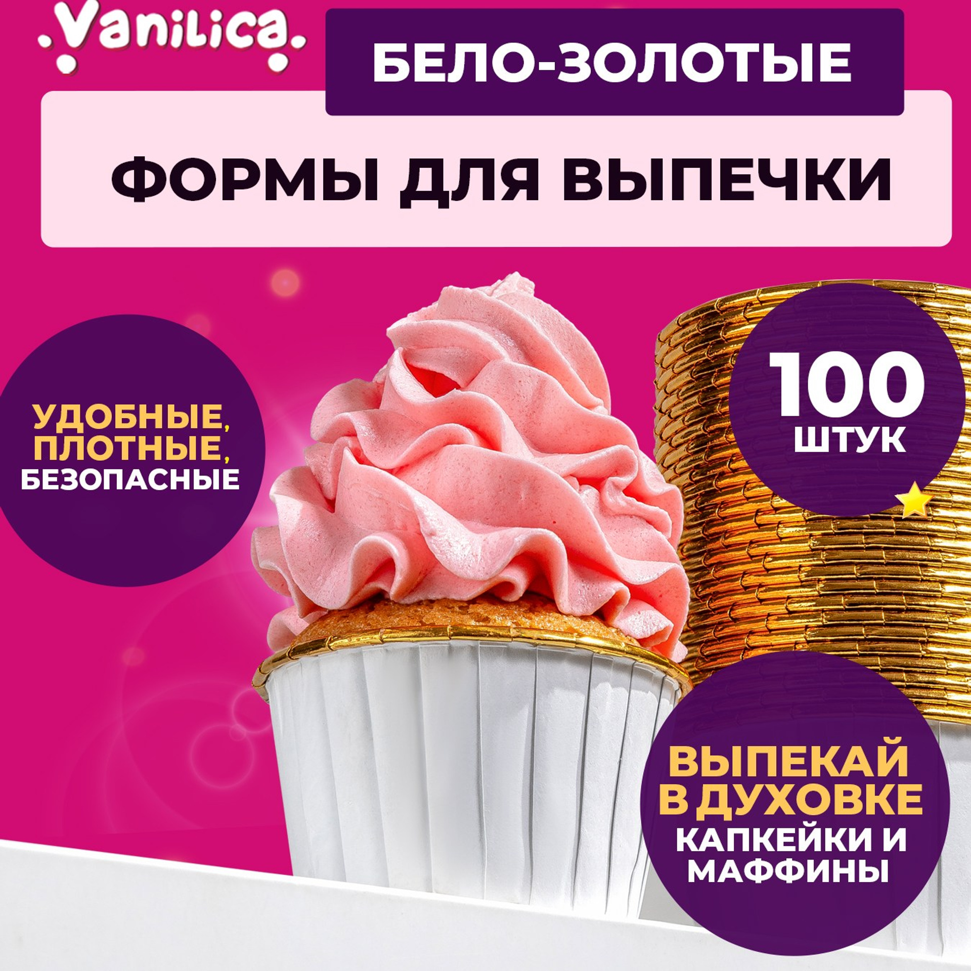 Формочки для кексов в упаковке 100 шт