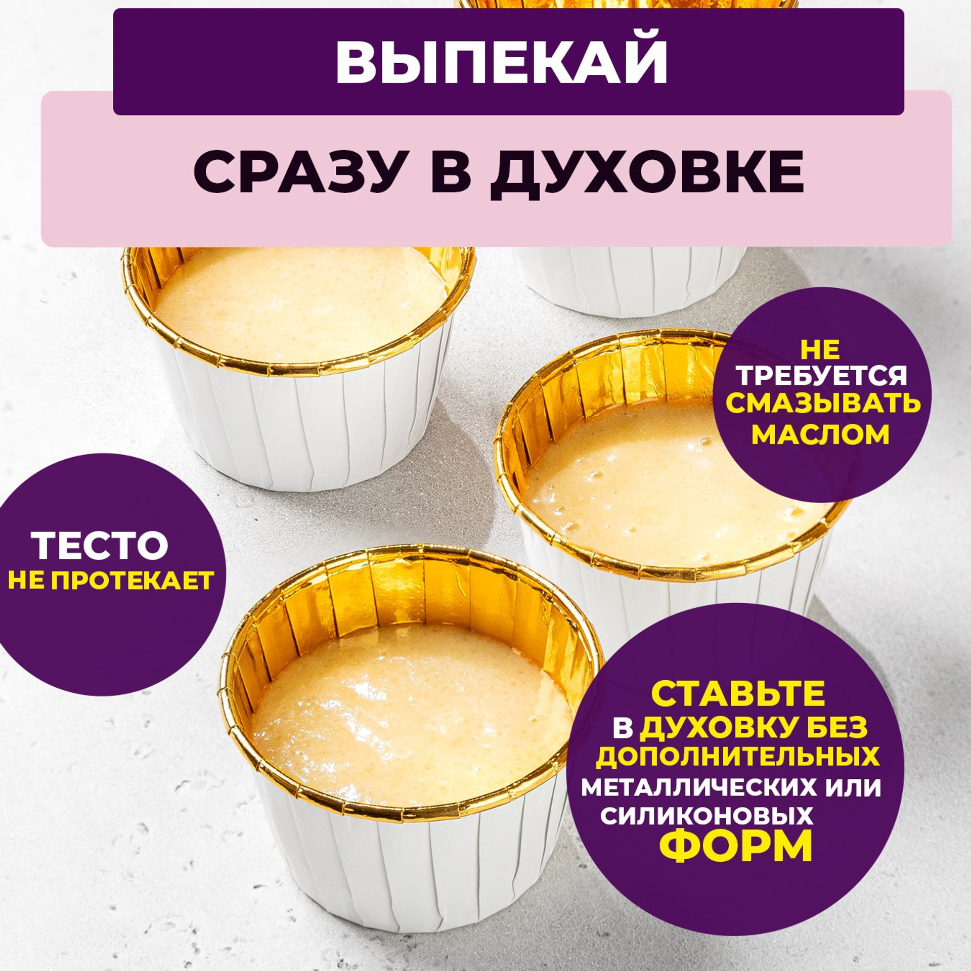 Формы для выпечки кексов