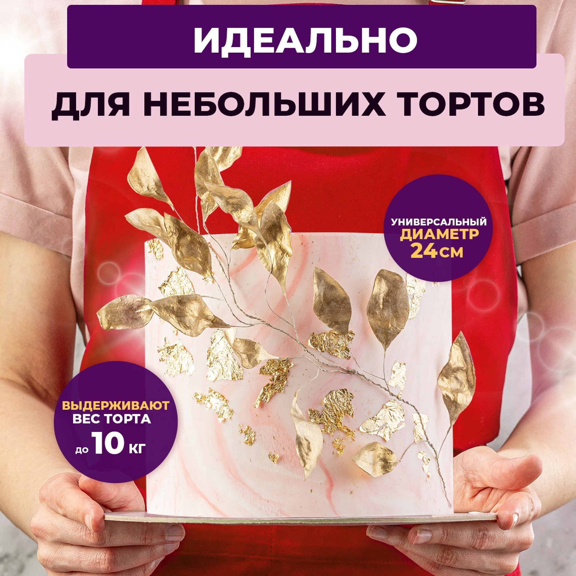 Подложка для торта