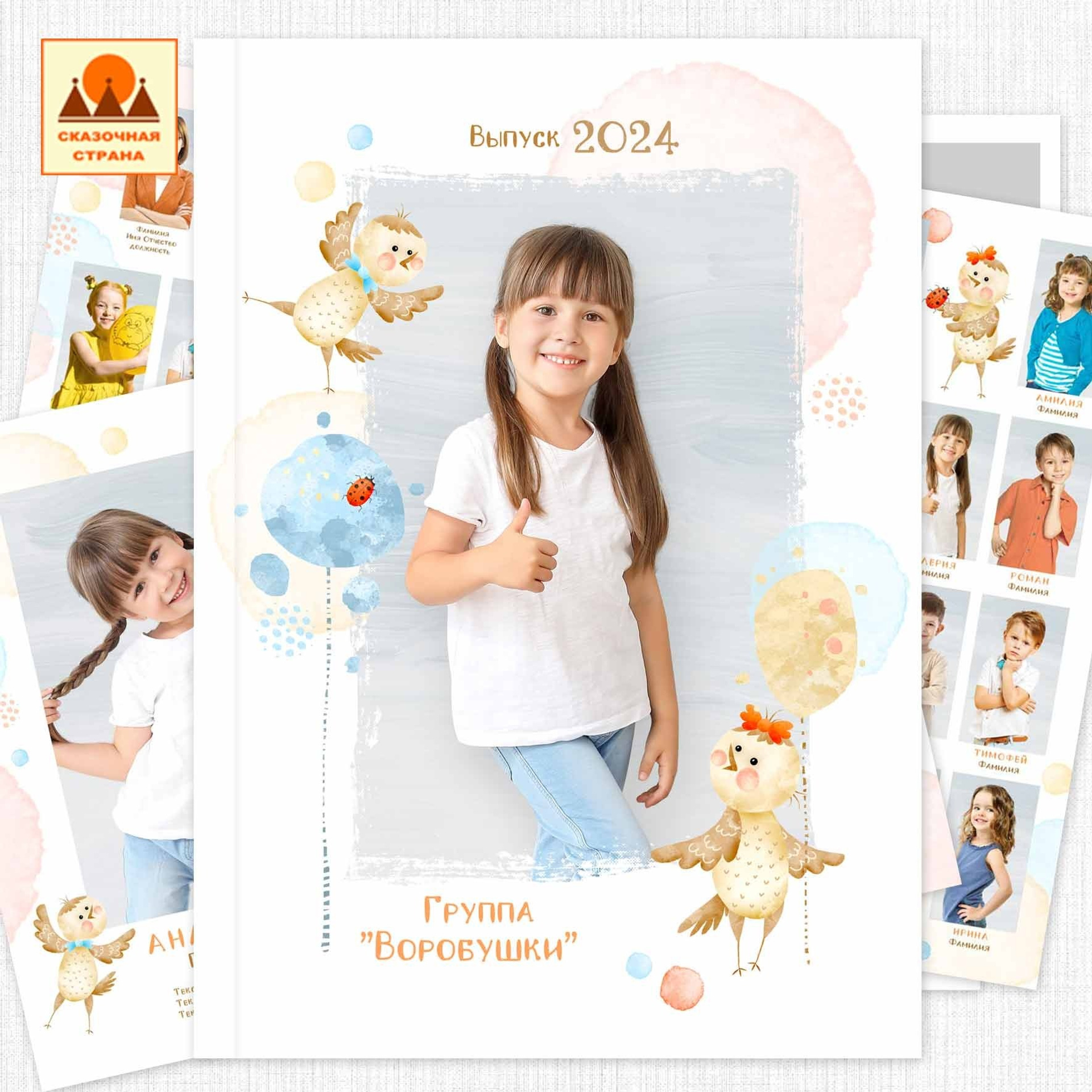 Альбом-новинка «Воробушки»