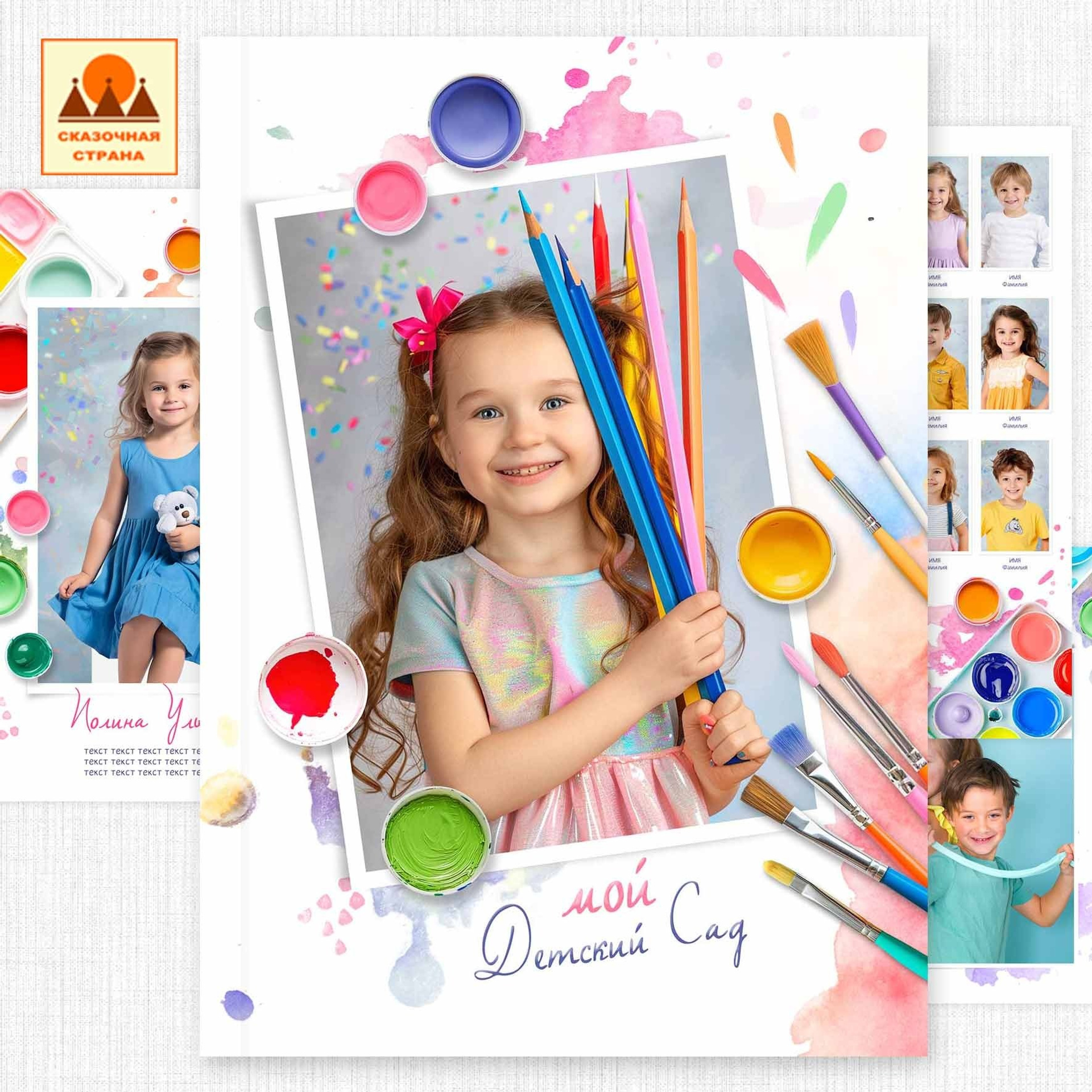 Альбом-новинка «Акварелька»