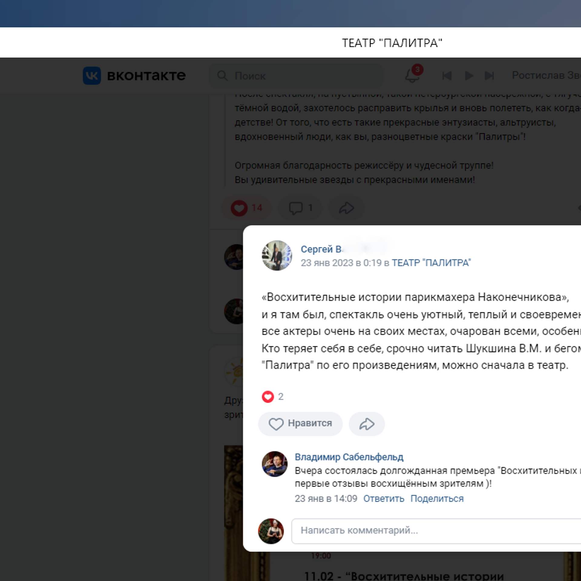 «Восхитительные истории парикмахера Наконечникова» спектакль. Отзывы зрителей