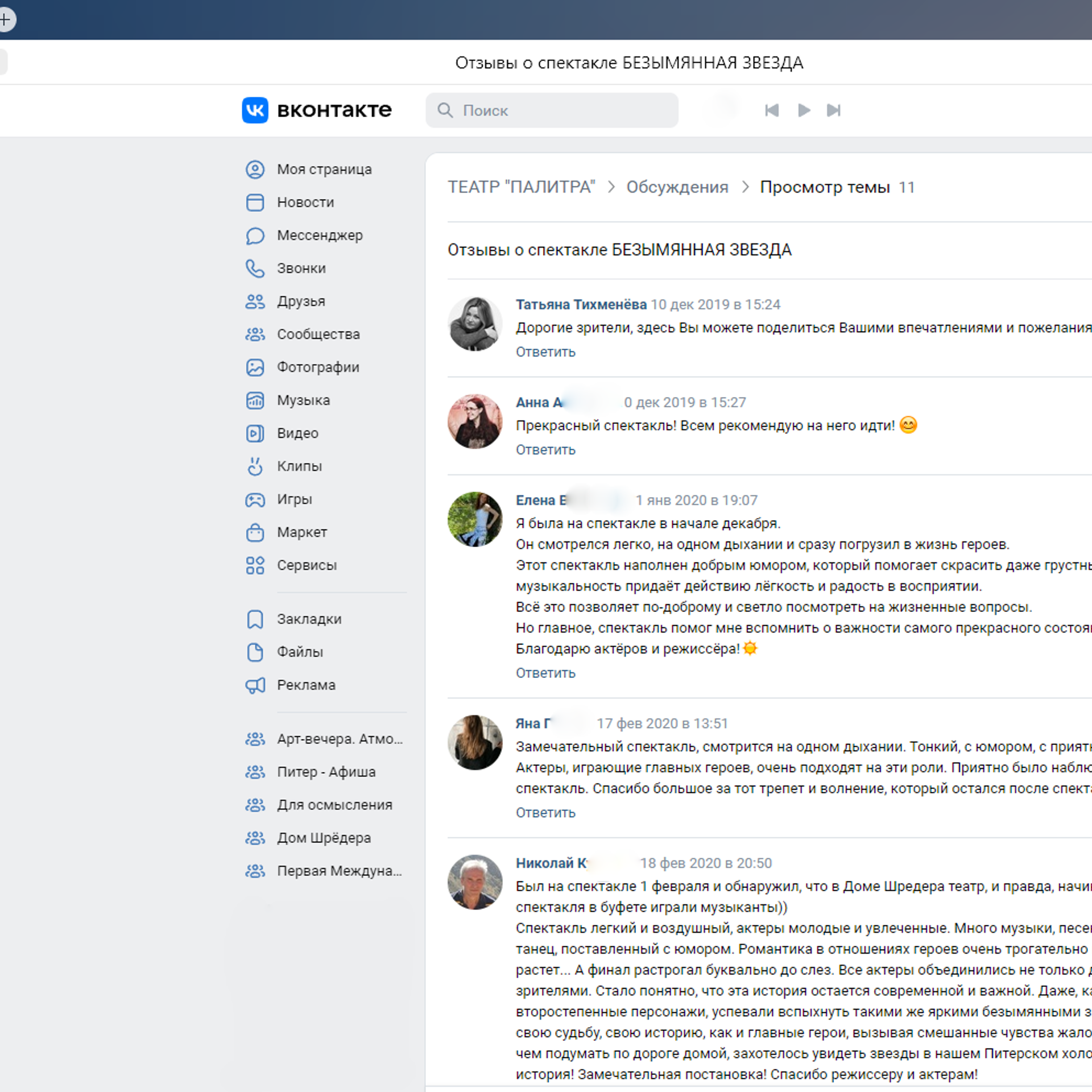 Спектакль "Безымянная звезда". Дом Шрёдера