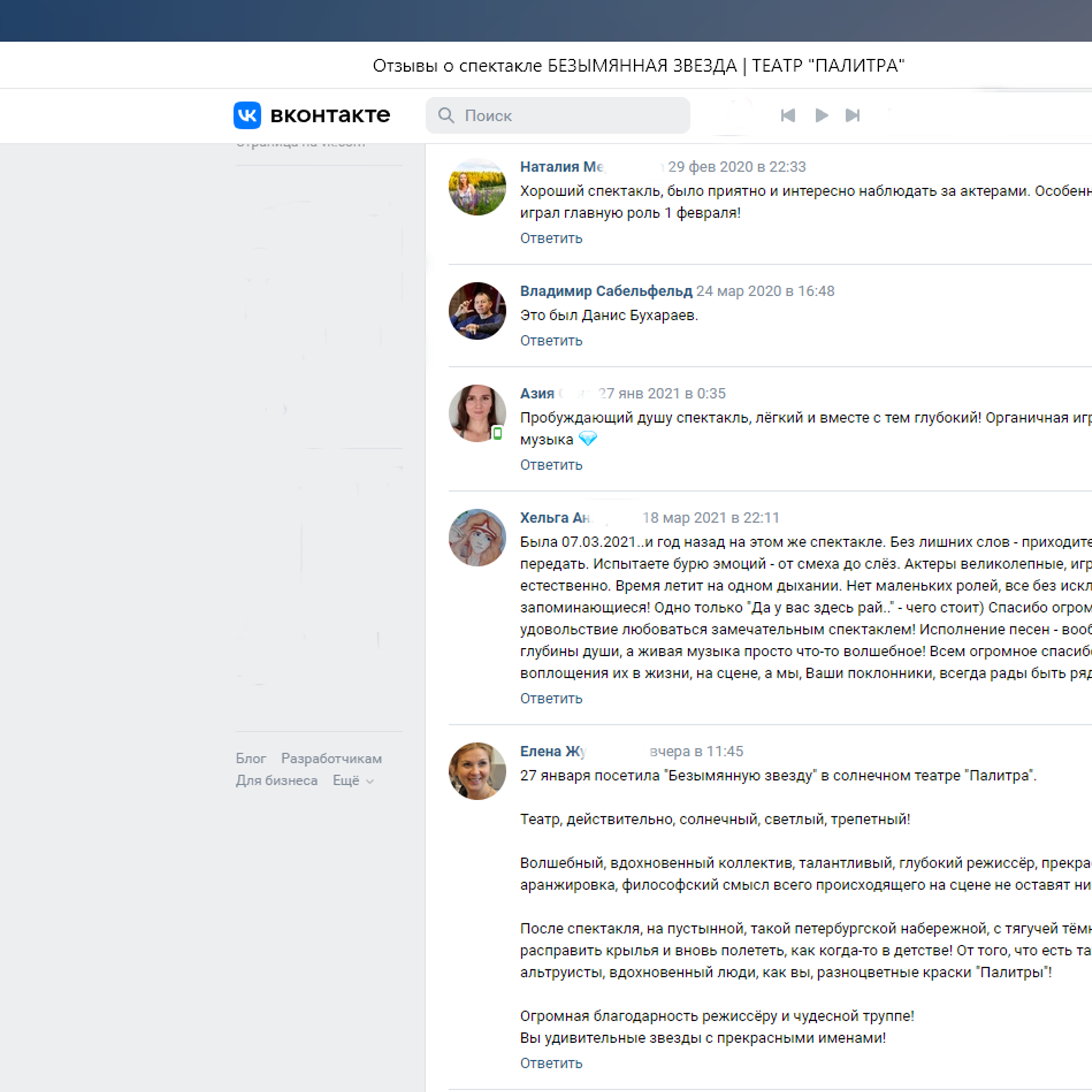 Спектакль "Безымянная звезда". Дом Шрёдера