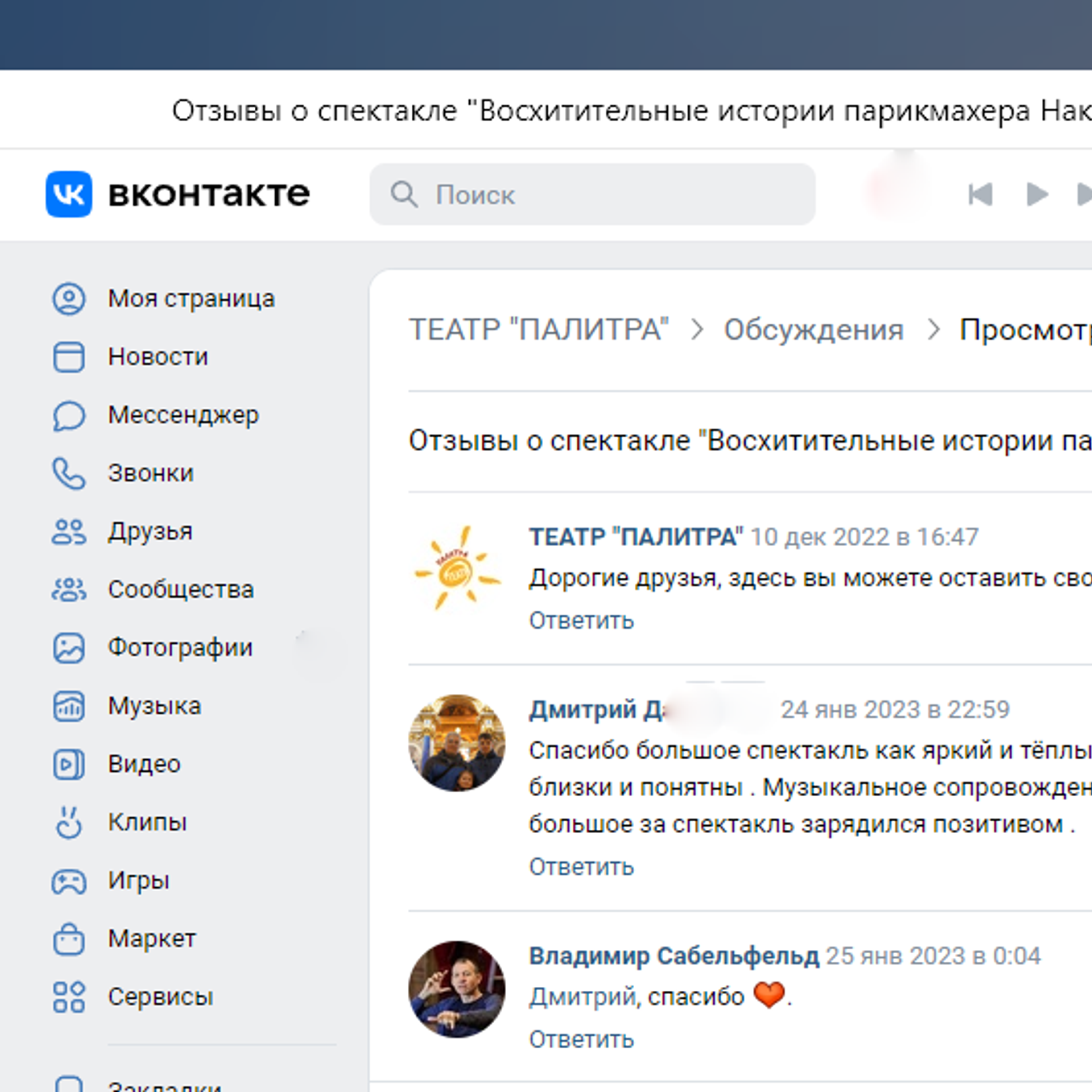 «Восхитительные истории парикмахера Наконечникова» спектакль. Отзывы зрителей