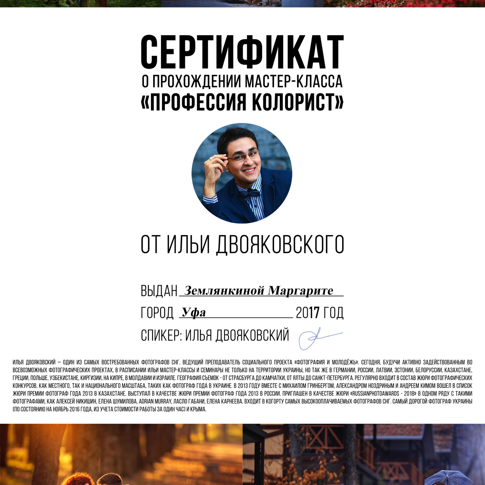 Диплом о профессиональном обучении фотографа