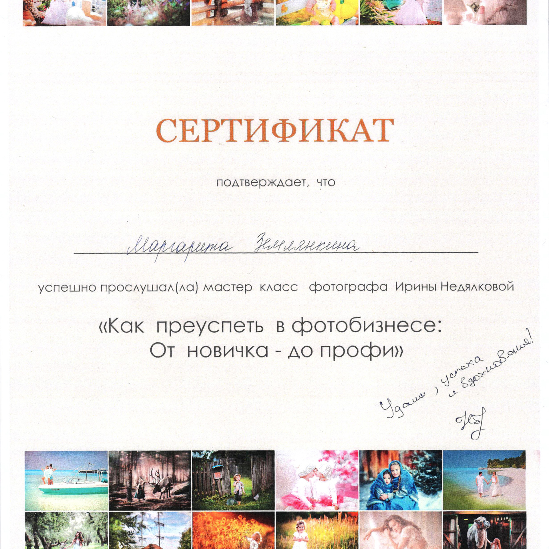 Диплом о профессиональном обучении фотографа