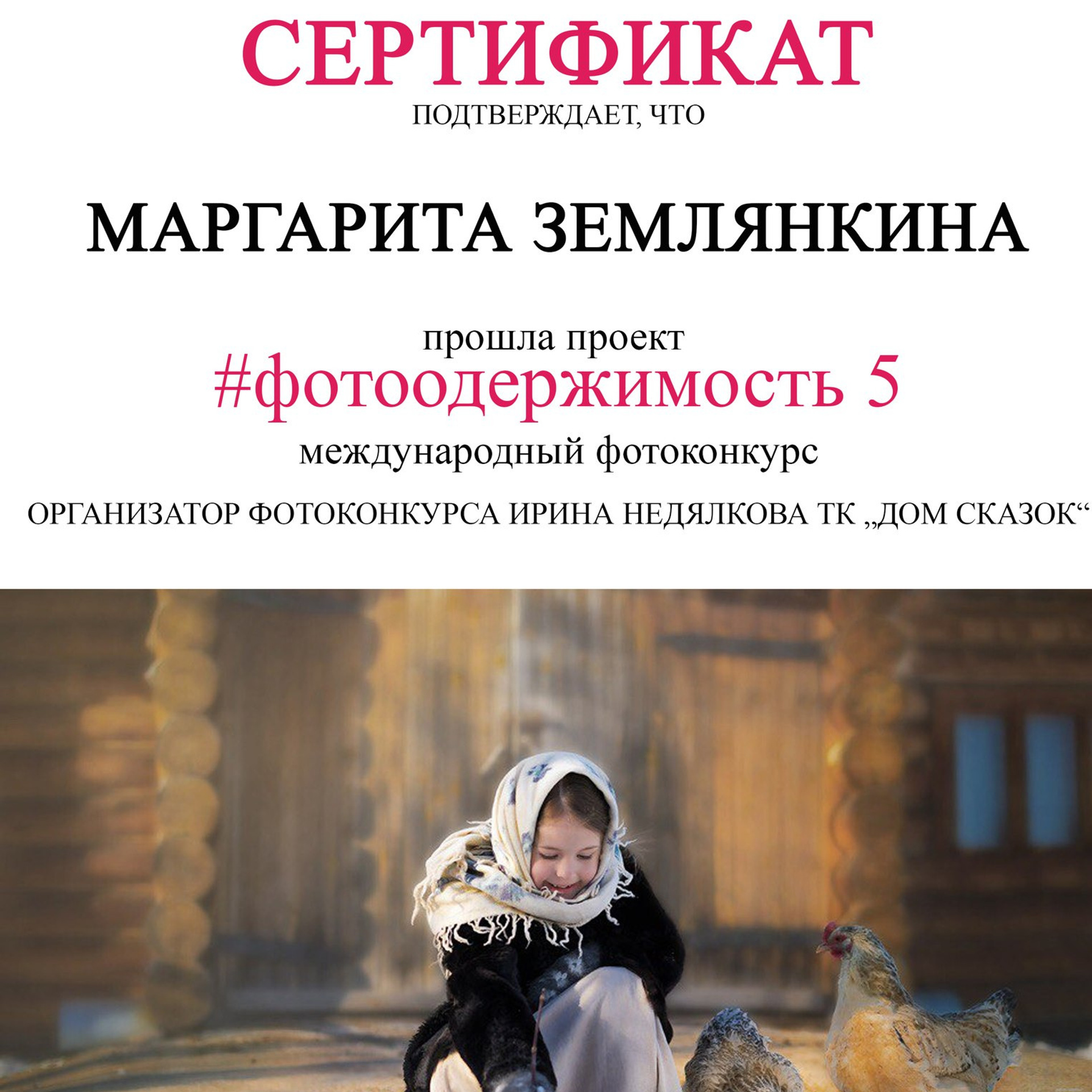 Диплом о профессиональном обучении фотографа