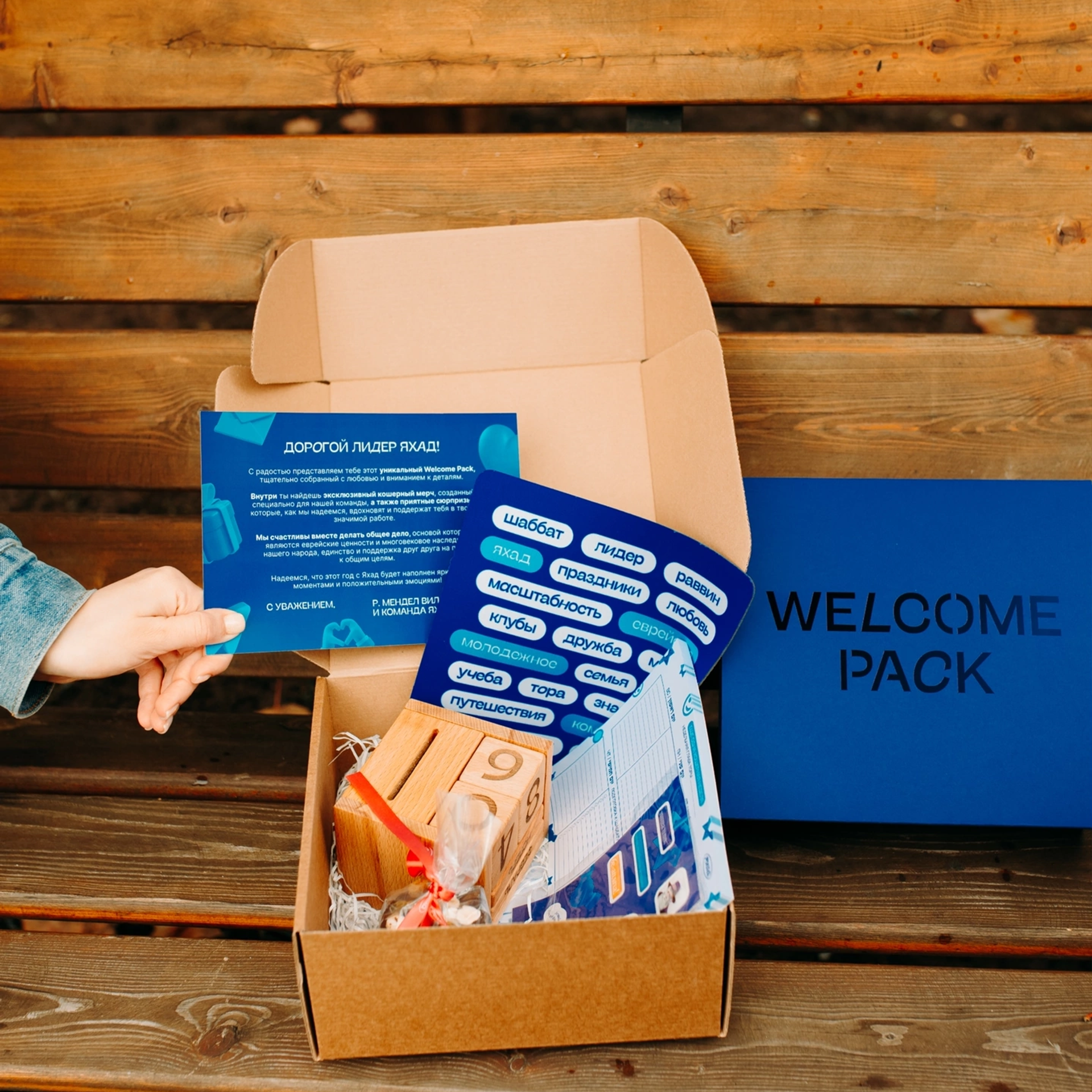 Welcome Pack