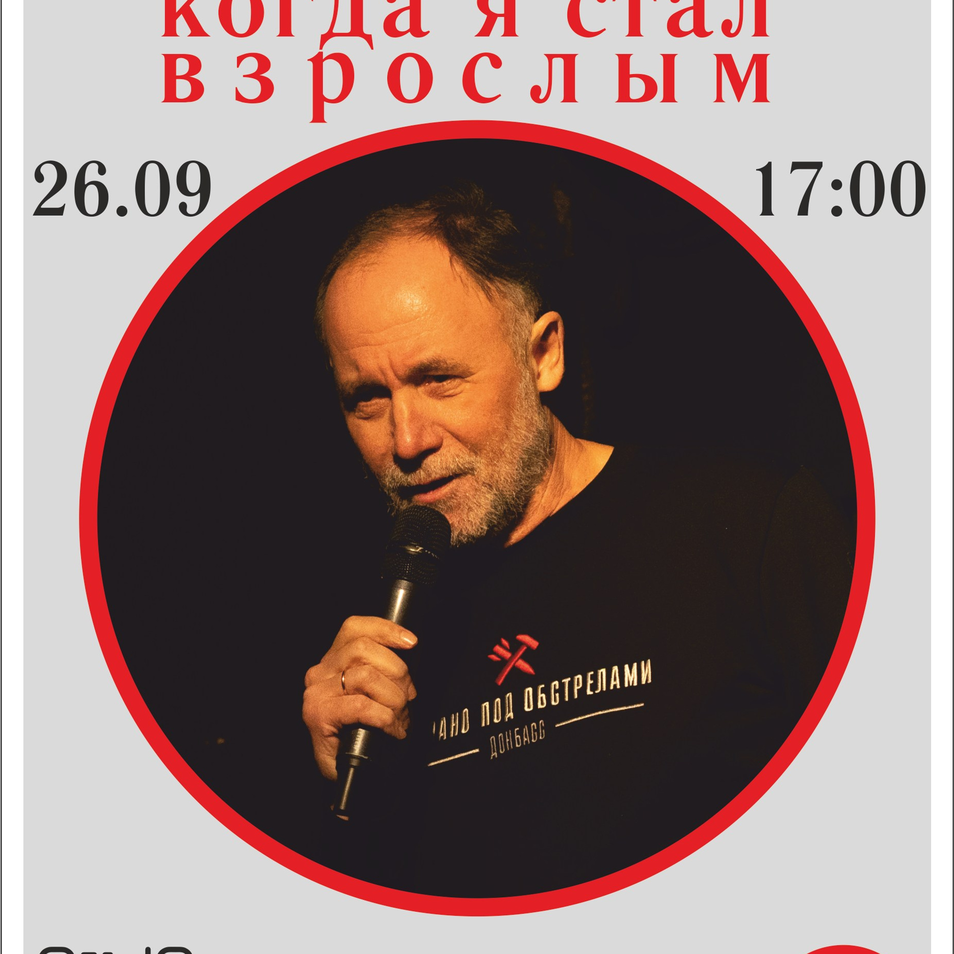 Мистерии преображения /Фестиваль «ЗВЕЗДЫ НАД ДОНБАССОМ"/. ДОНЕЦКИЙ НОВЫЙ ТЕАТР
