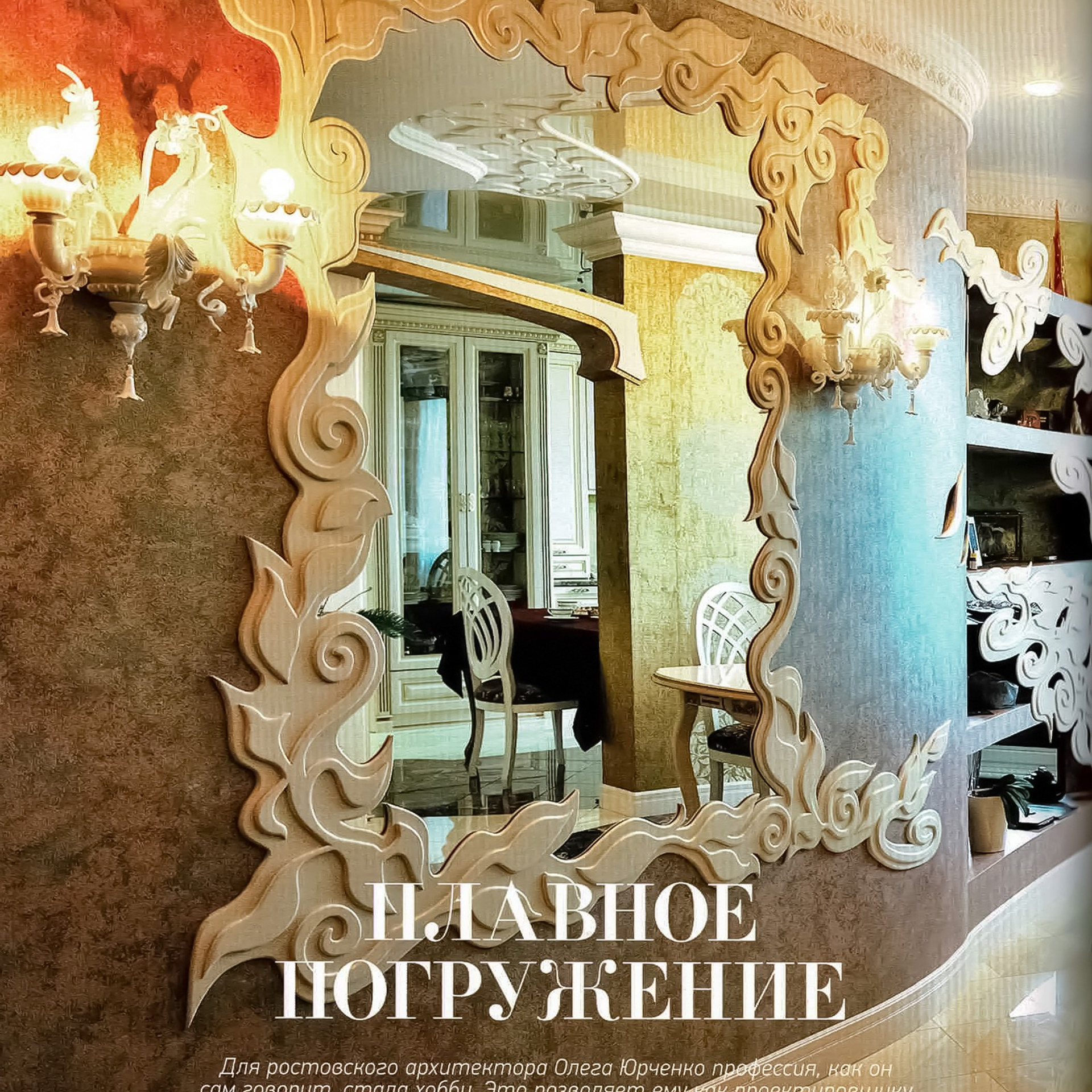 Дизайн интерьера в классическом стиле • Авторский дизайн интерьера квартиры, частного дома