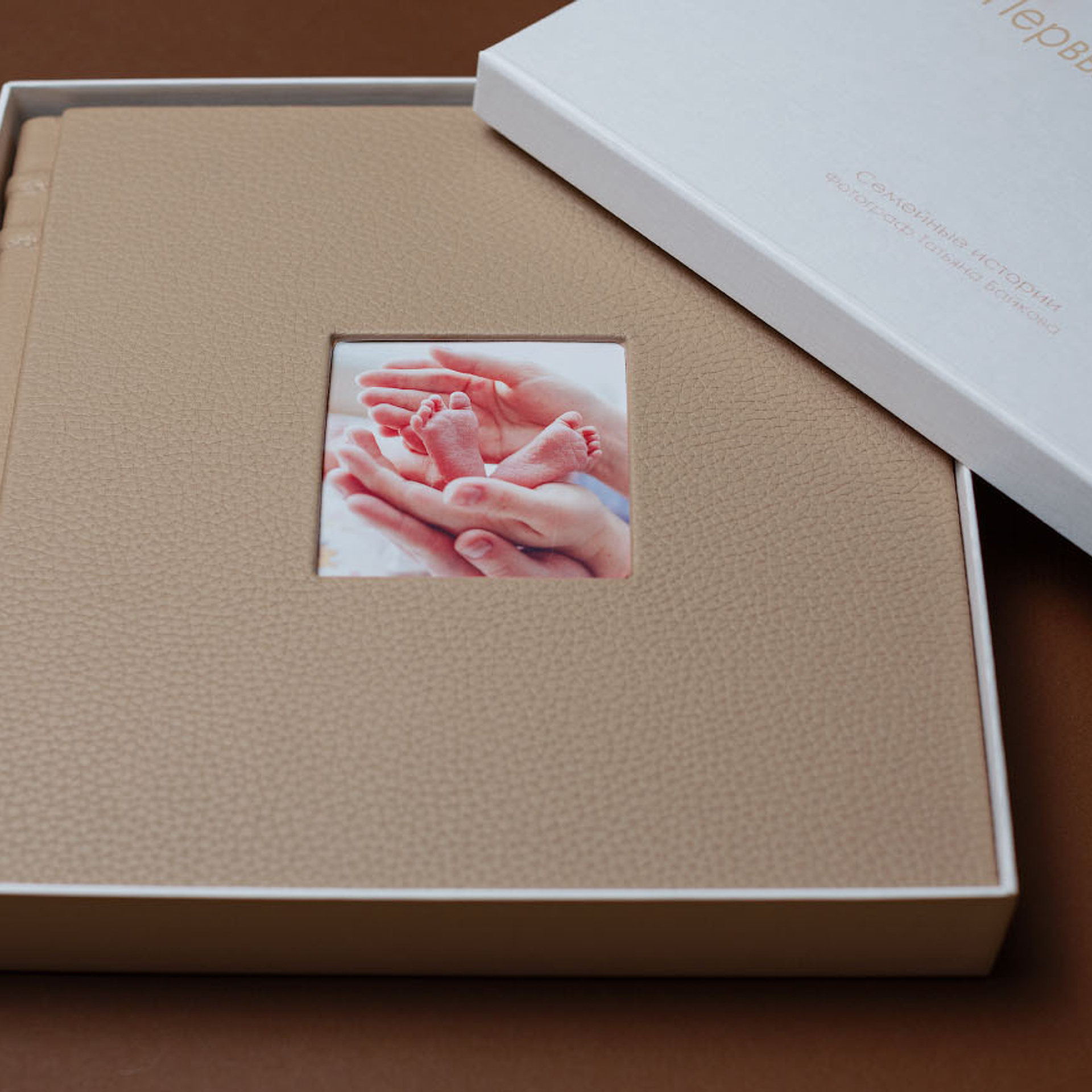 Фотокнига с квадратной фотовставкой. Фотограф в Москве Татьяна Байкова