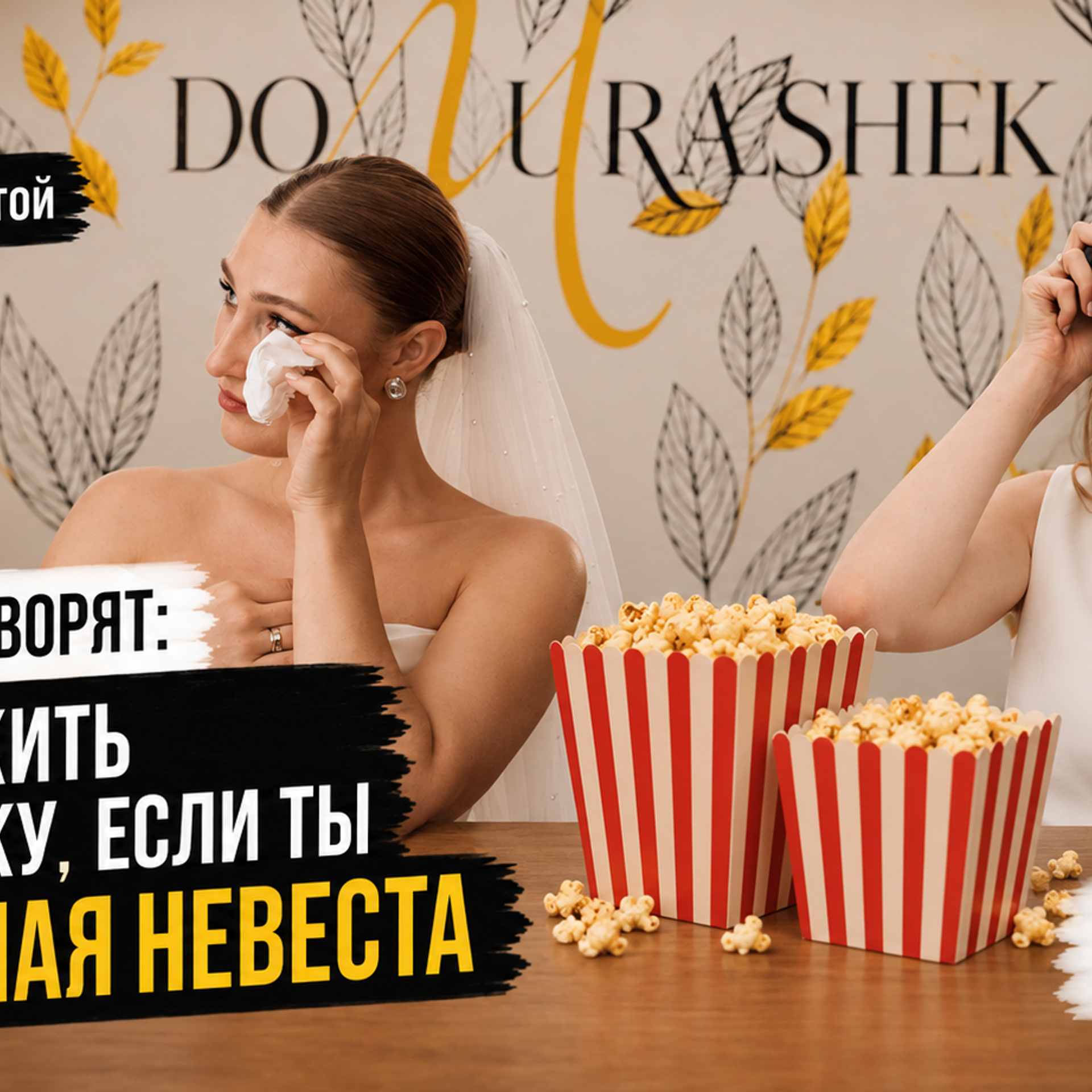 Полезные советы по организации свадеб, корпоративов и юбилеев | Блог event-агентства «До Мурашек»