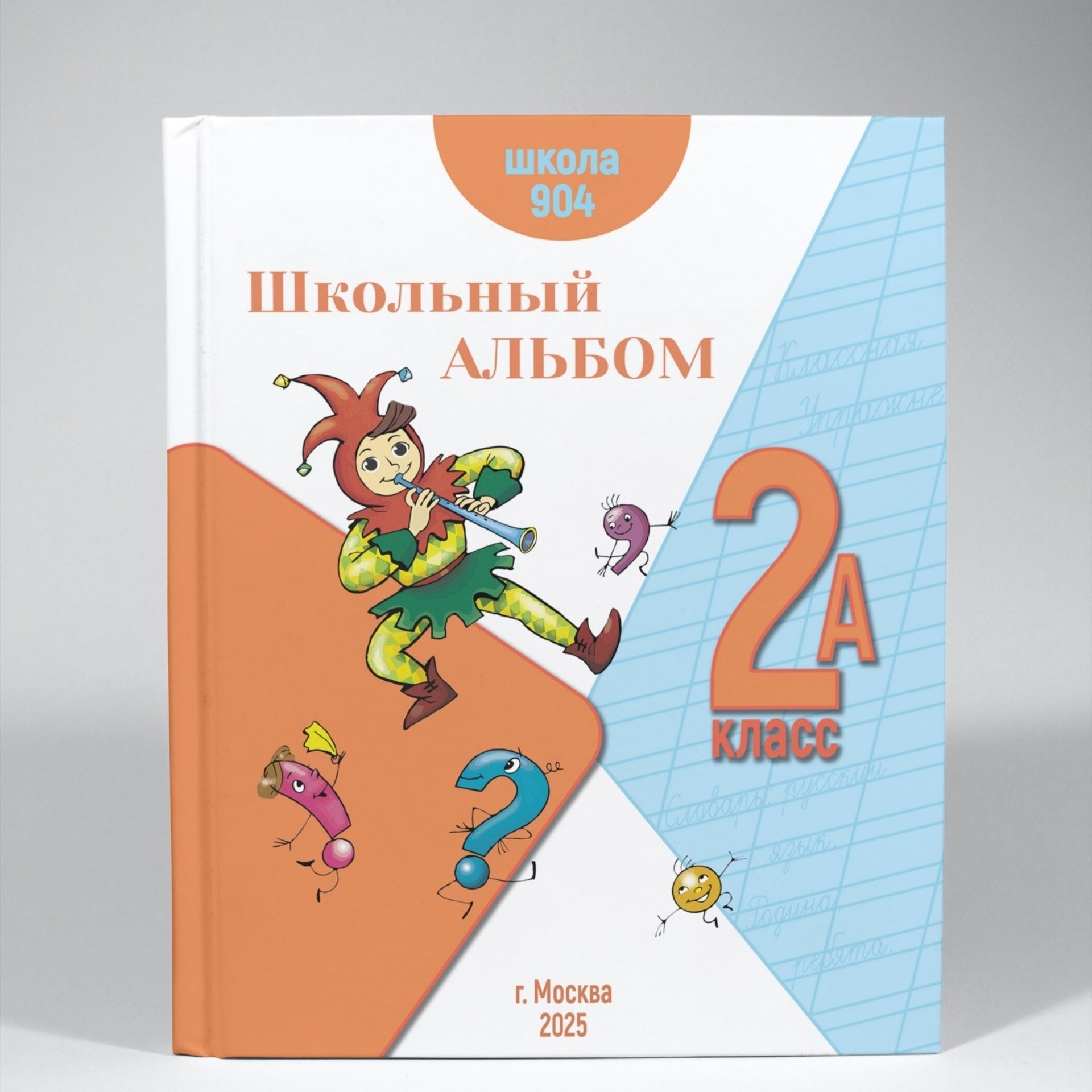 Стоимость Москва. Школьный фотоальбом «Азбука»