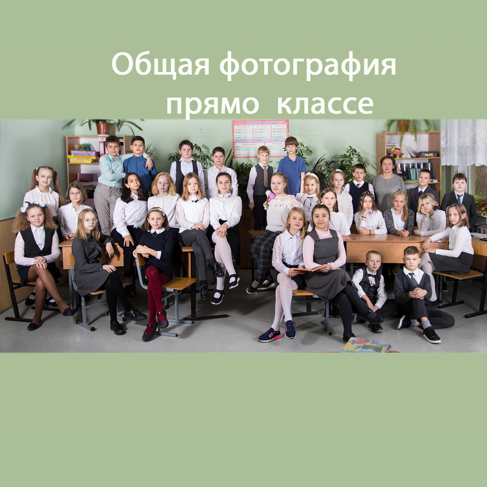 Общая фотография