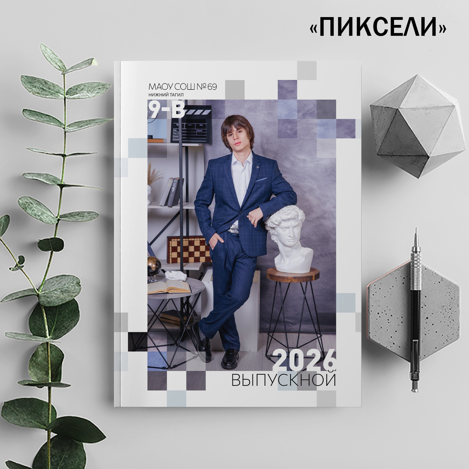 Альбом 9 кл 5 20 разв. Ёжик в шапке. Выпускные альбомы Нижний Тагил Екатеринбург