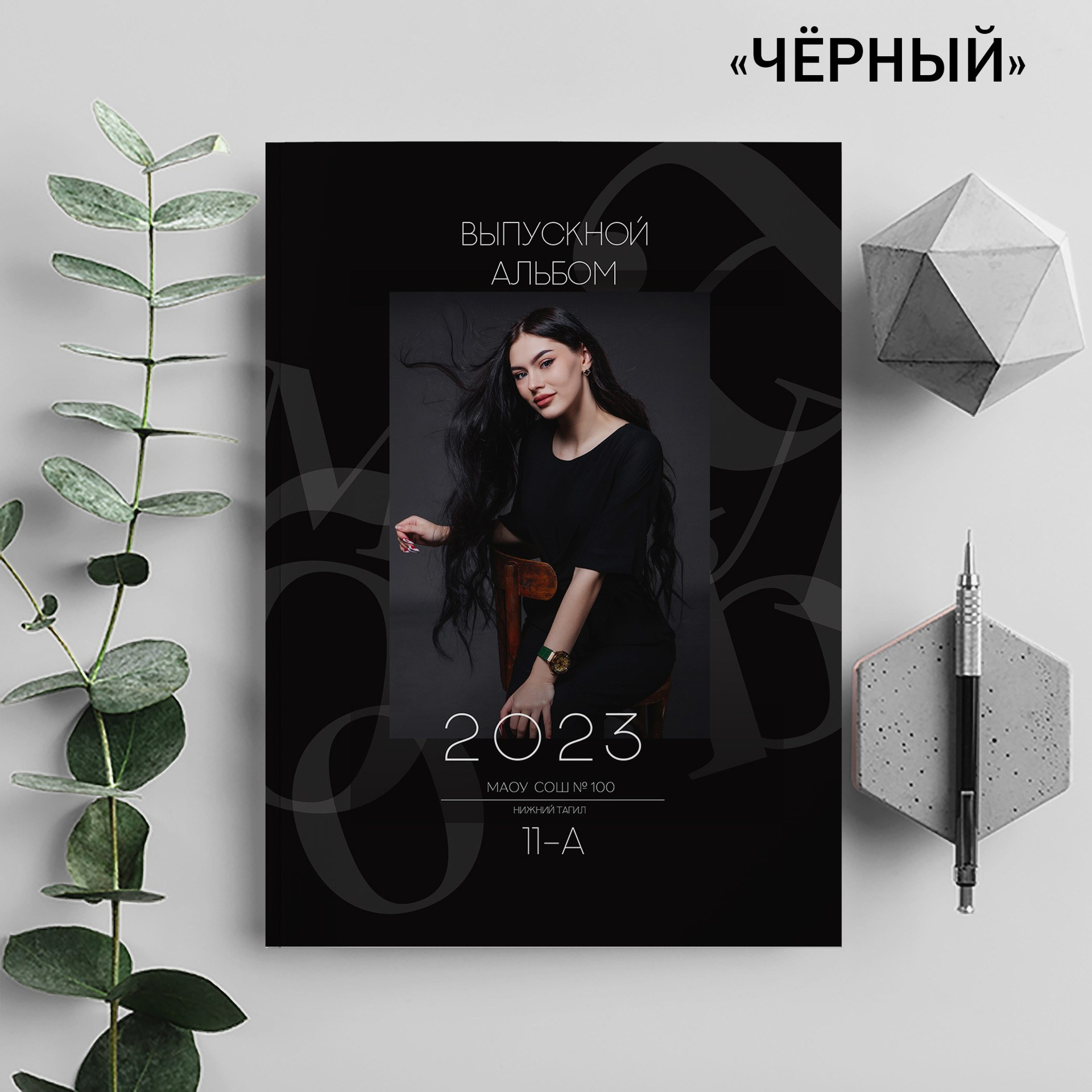 Альбом 9 кл 5 20 разв. Ёжик в шапке. Выпускные альбомы Нижний Тагил Екатеринбург
