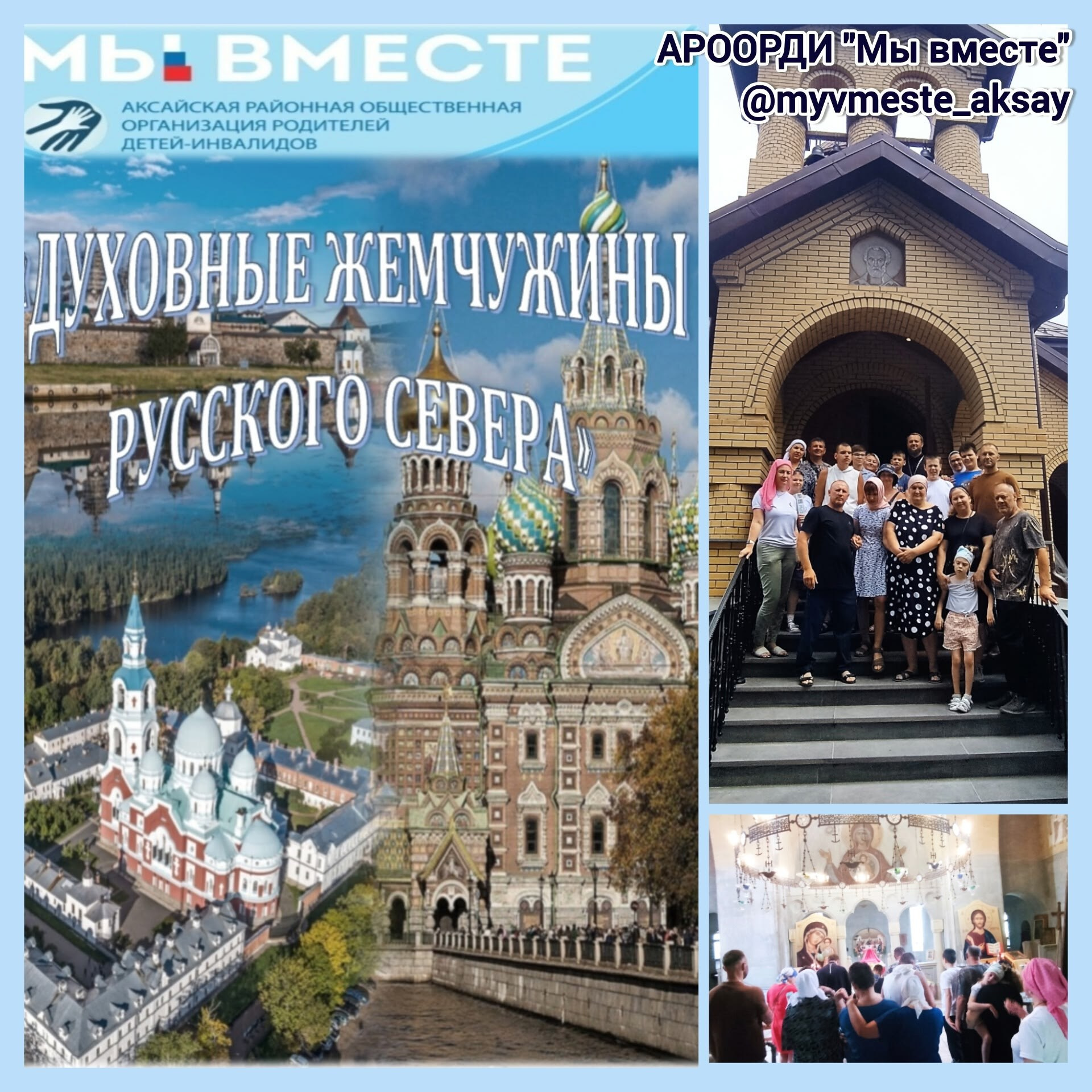 АРООРДИ «Мы вместе» г. Аксай