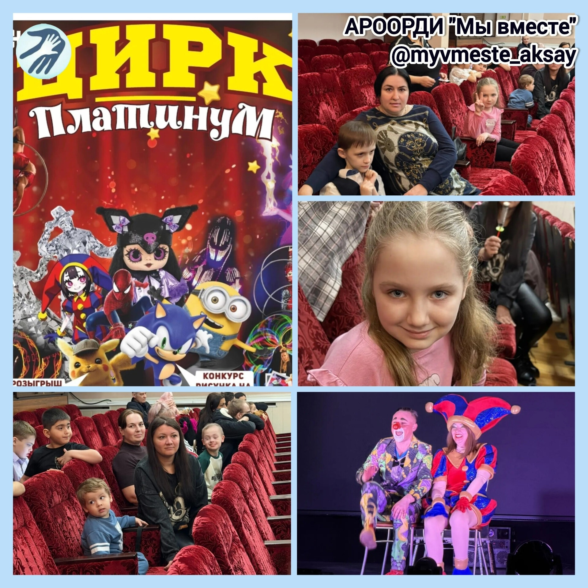 АРООРДИ «Мы вместе» г. Аксай